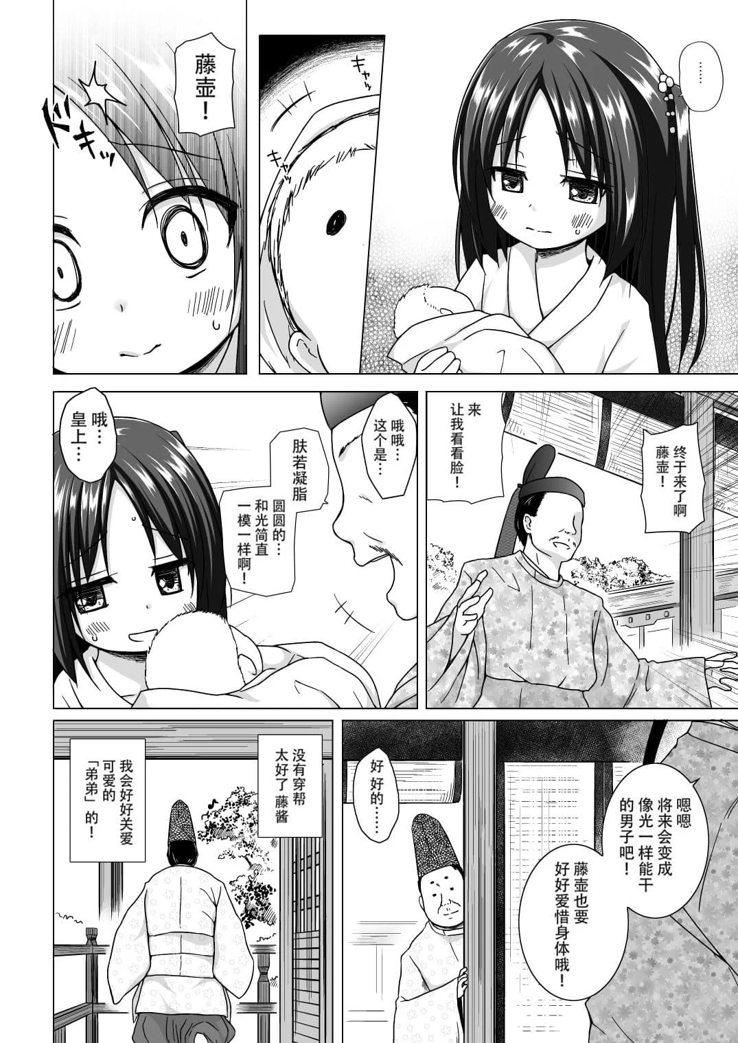 [ノラネコノタマ (雪野みなと)] 光の君のさがなき計画 ＜総集編＞ [中国翻訳] [無修正]