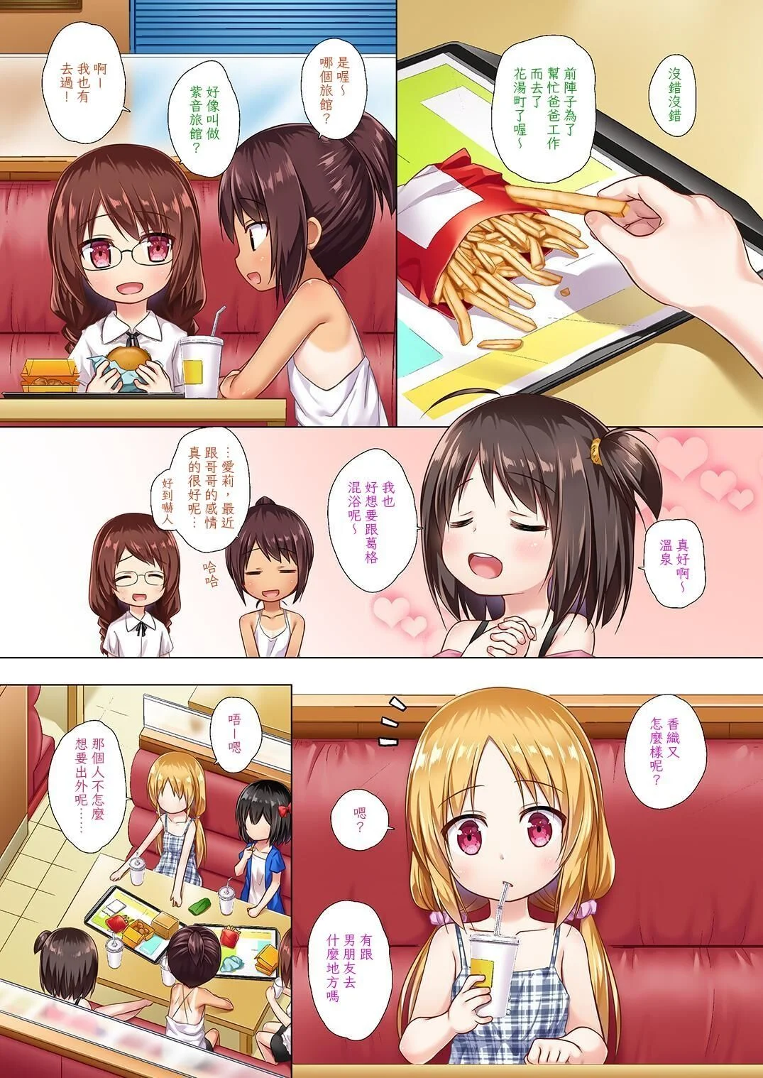 [ノラネコノタマ (雪野みなと)] となり町の色模様 ノラネコノタマ総集編 [中国翻訳]