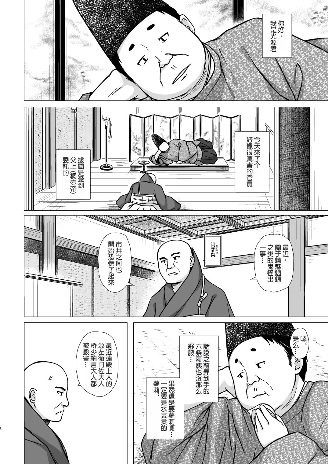 [ノラネコノタマ (雪野みなと)] 光の君のさがなき計画 ＜総集編＞ [中国翻訳] [無修正]
