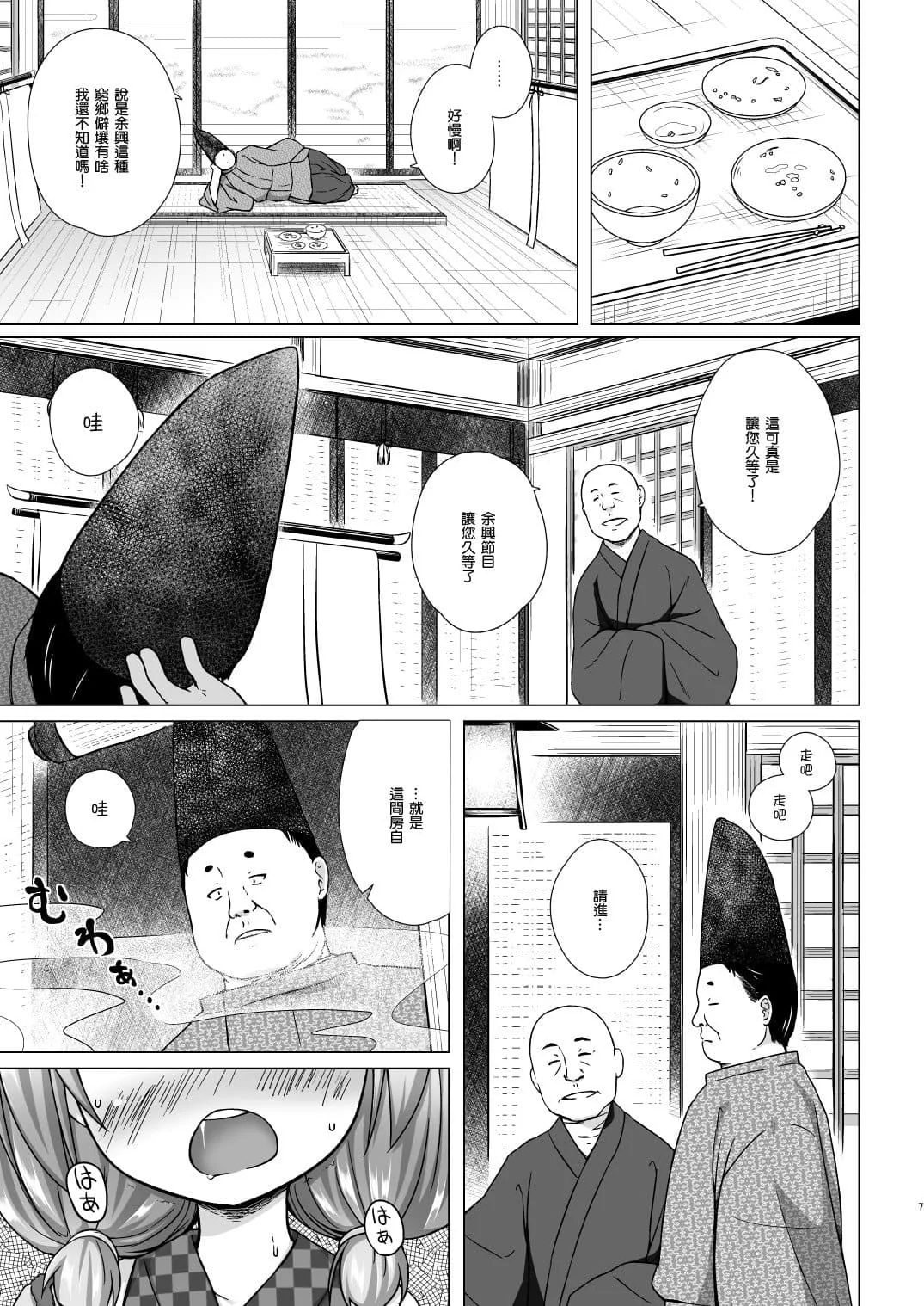 [ノラネコノタマ (雪野みなと)] 光の君のさがなき計画 ＜総集編＞ [中国翻訳] [無修正]