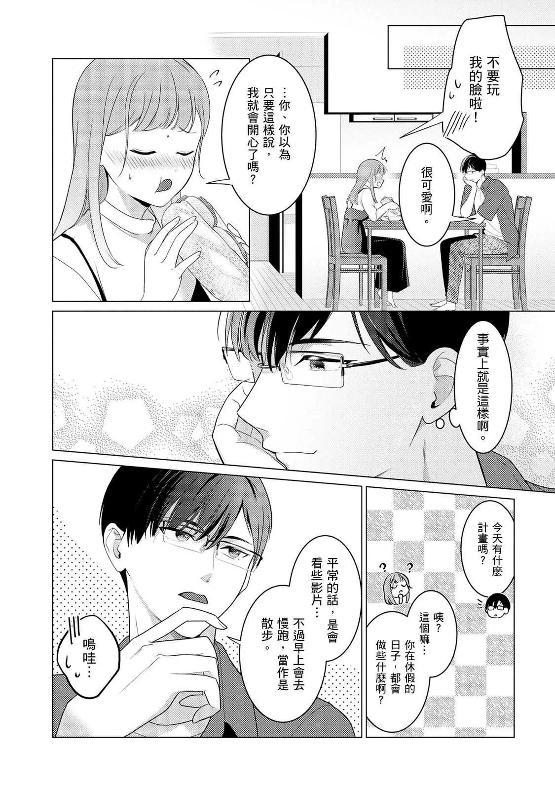 [いわはたたきよ] クールでわんこな後輩・黒田くんは、「待て！」ができない
