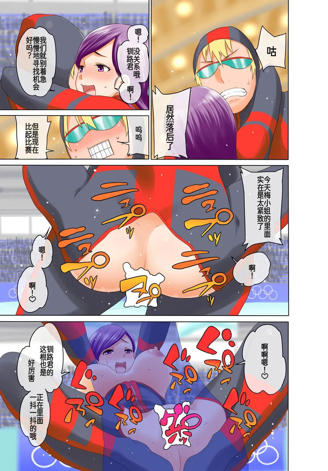[アガタ] 裏リンピック! ～全裸の男女ペアでウィンタースポーツ～