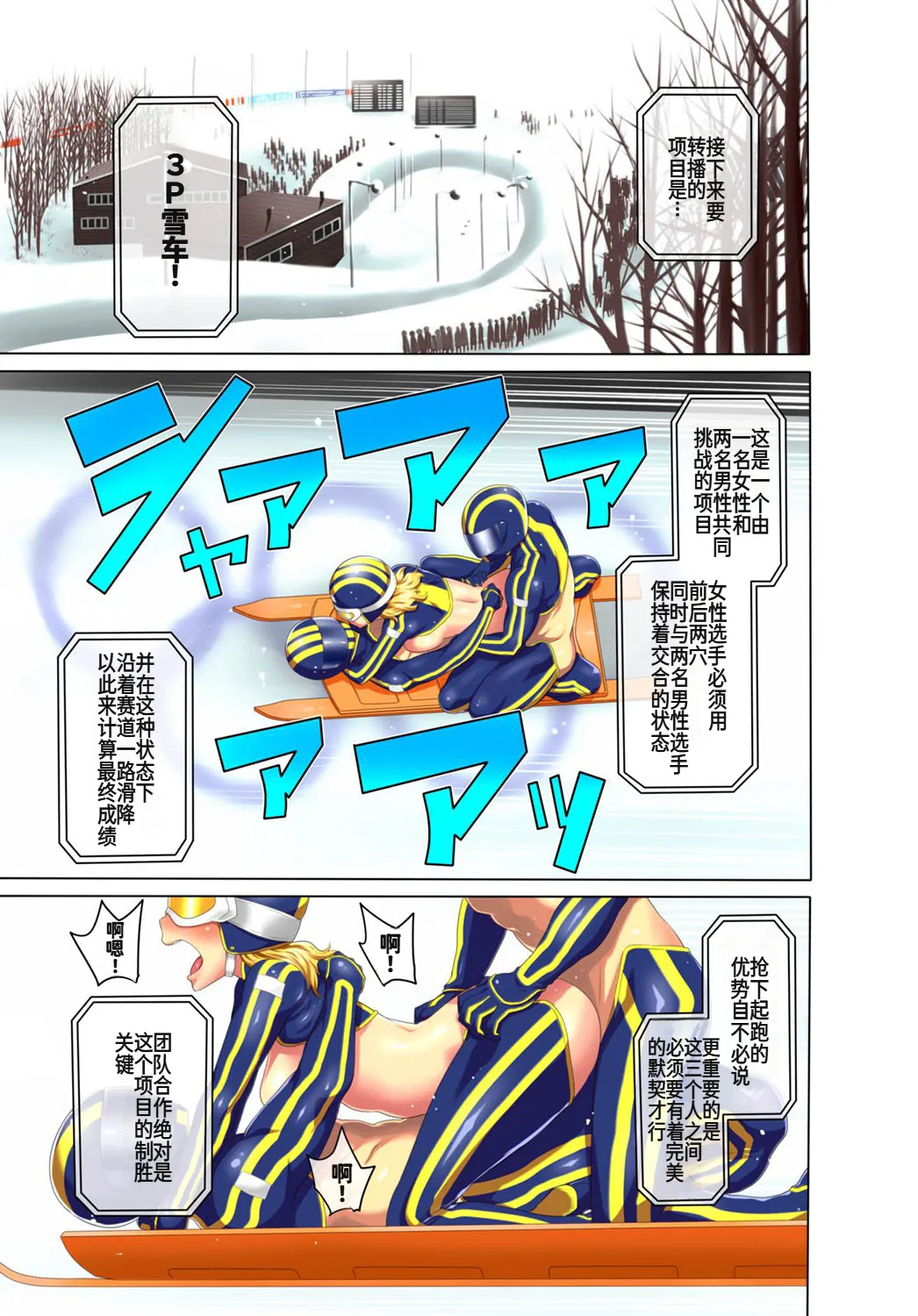 [アガタ] 裏リンピック! ～全裸の男女ペアでウィンタースポーツ～