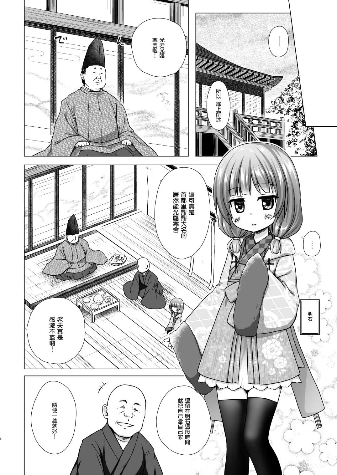 [ノラネコノタマ (雪野みなと)] 光の君のさがなき計画 ＜総集編＞ [中国翻訳] [無修正]