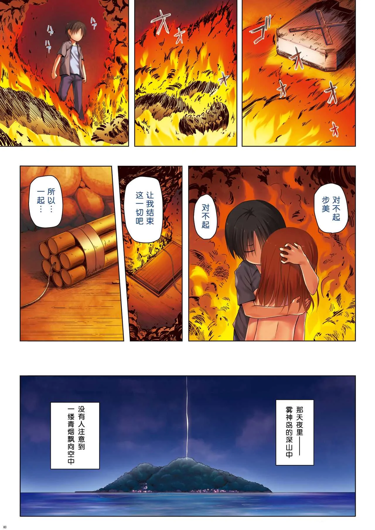 [ノラネコノタマ (雪野みなと)] 霧神島全彩色総集編 [中国翻訳]