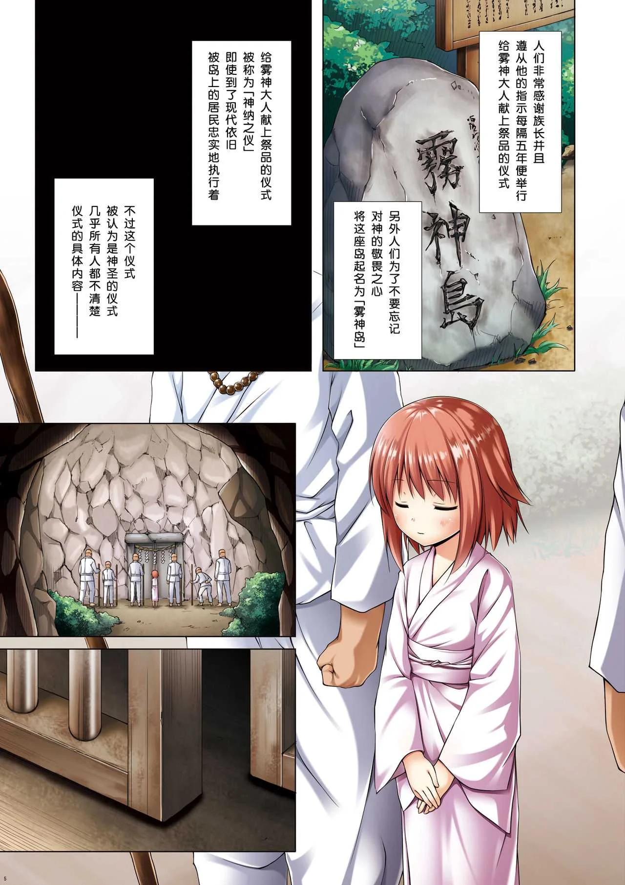 [ノラネコノタマ (雪野みなと)] 霧神島全彩色総集編 [中国翻訳]