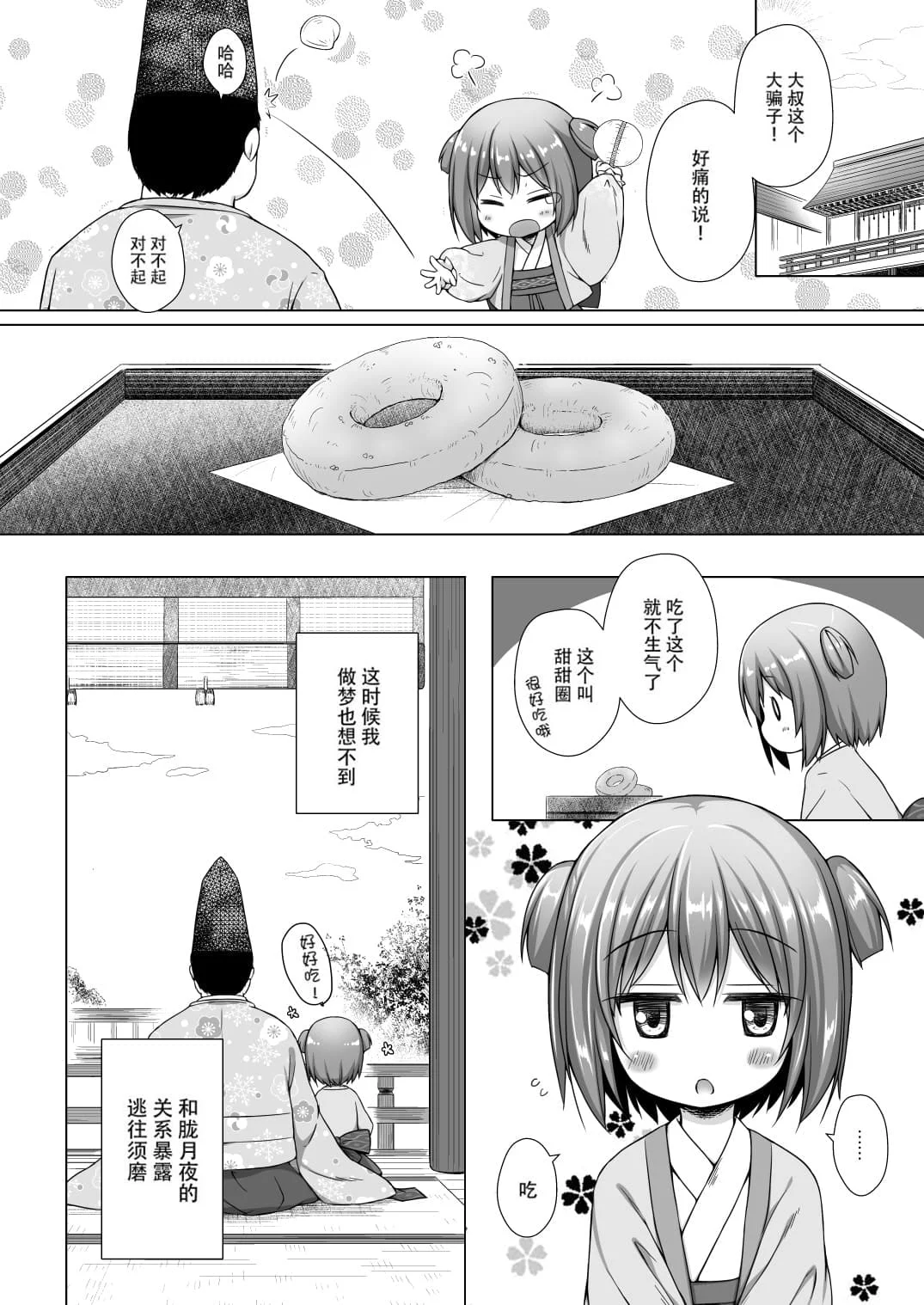 [ノラネコノタマ (雪野みなと)] 光の君のさがなき計画 ＜総集編＞ [中国翻訳] [無修正]