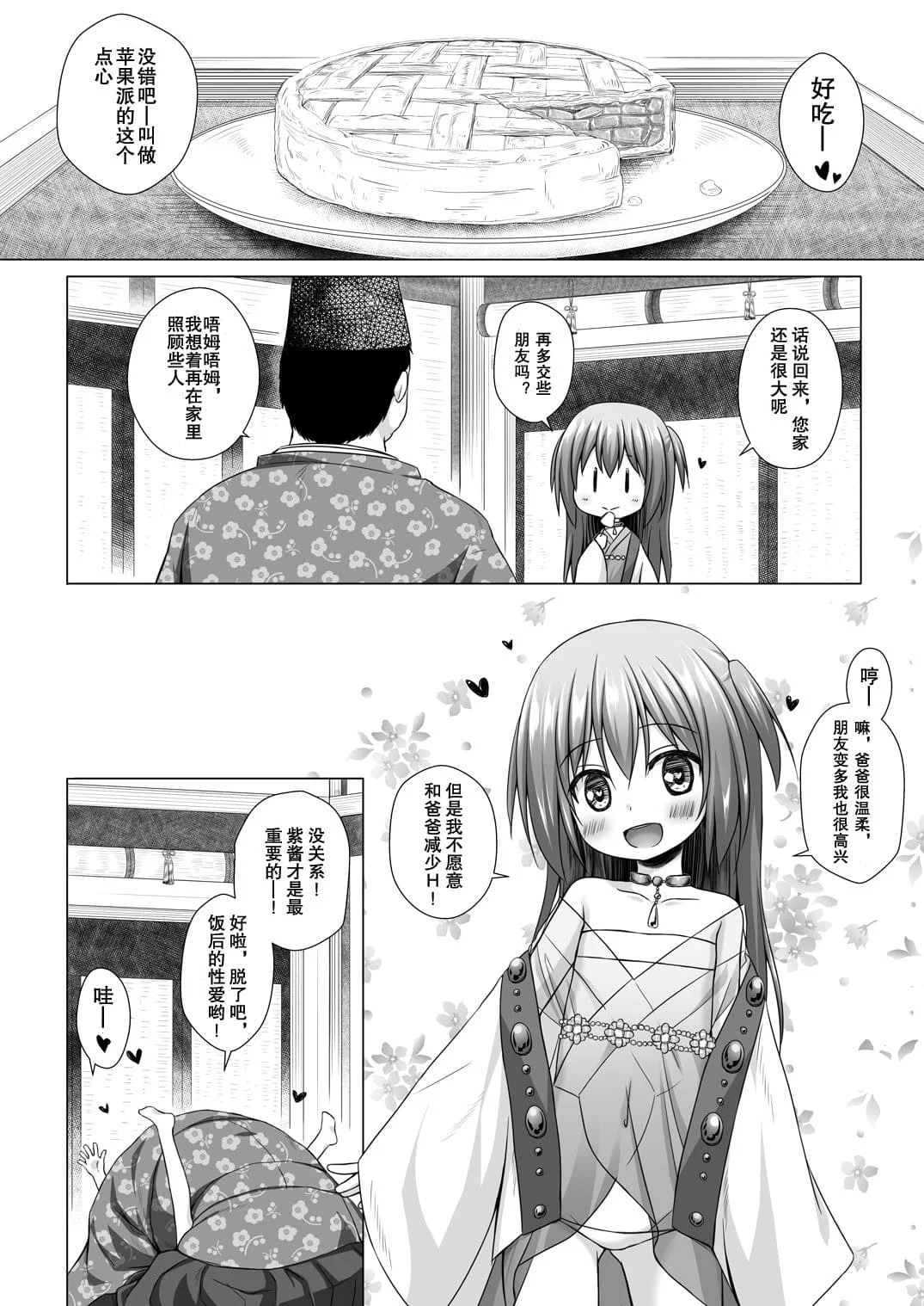 [ノラネコノタマ (雪野みなと)] 光の君のさがなき計画 ＜総集編＞ [中国翻訳] [無修正]