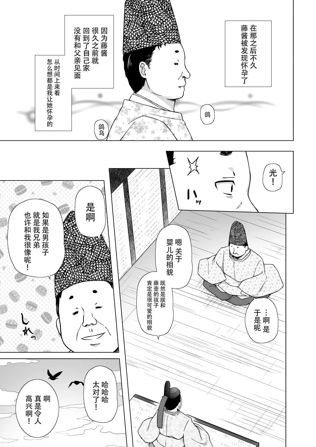 [ノラネコノタマ (雪野みなと)] 光の君のさがなき計画 ＜総集編＞ [中国翻訳] [無修正]