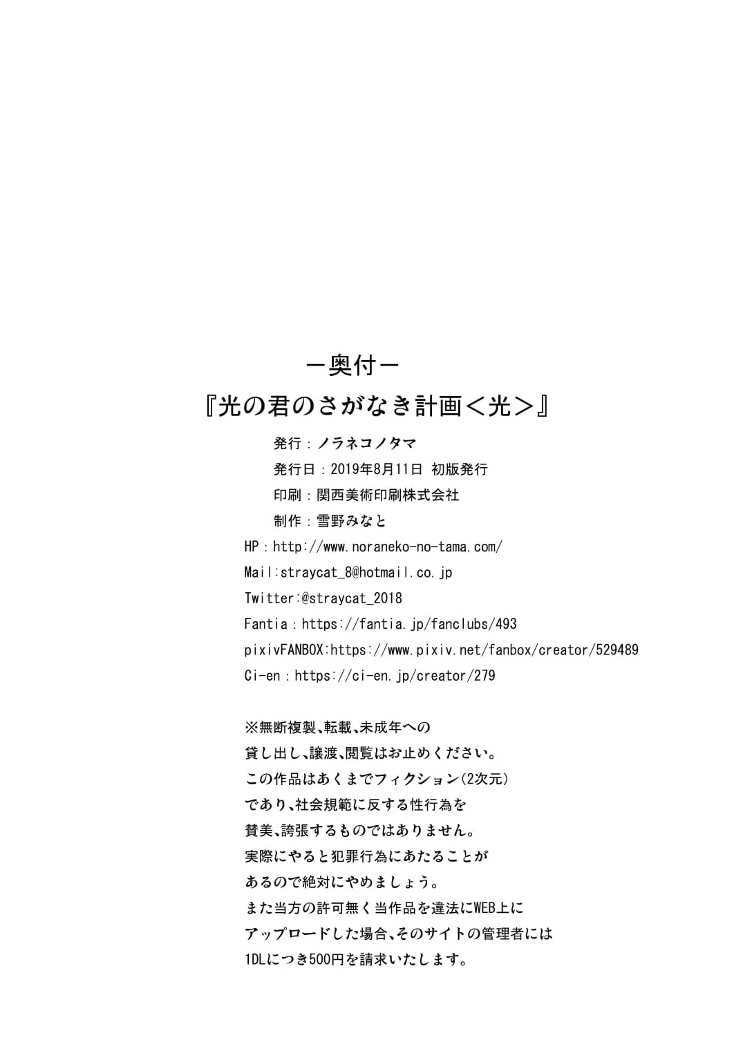 [ノラネコノタマ (雪野みなと)] 光の君のさがなき計画 ＜総集編＞ [中国翻訳] [無修正]