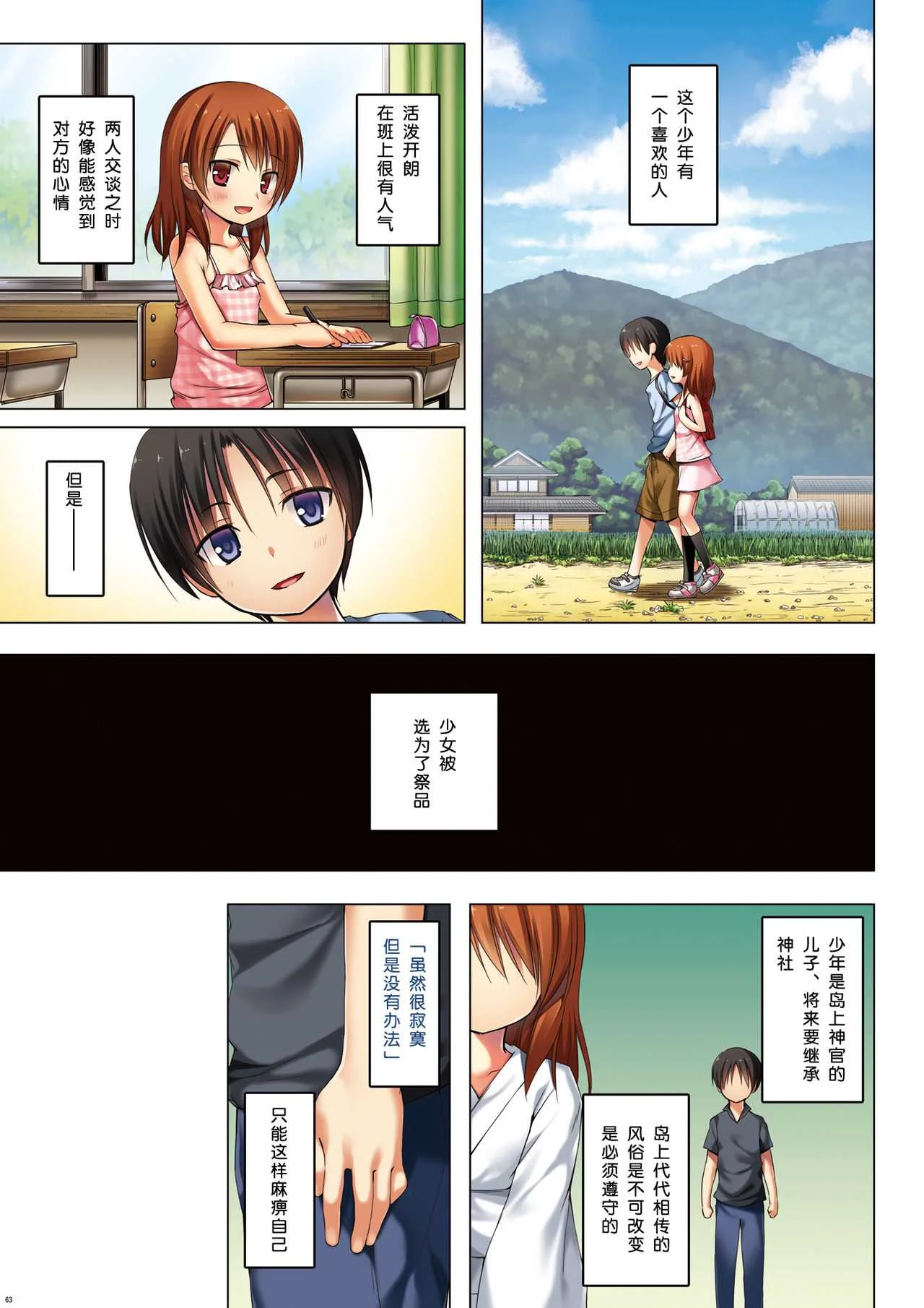 [ノラネコノタマ (雪野みなと)] 霧神島全彩色総集編 [中国翻訳]