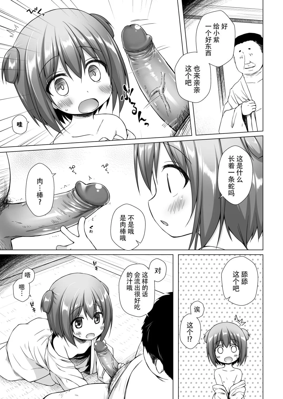 [ノラネコノタマ (雪野みなと)] 光の君のさがなき計画 ＜総集編＞ [中国翻訳] [無修正]