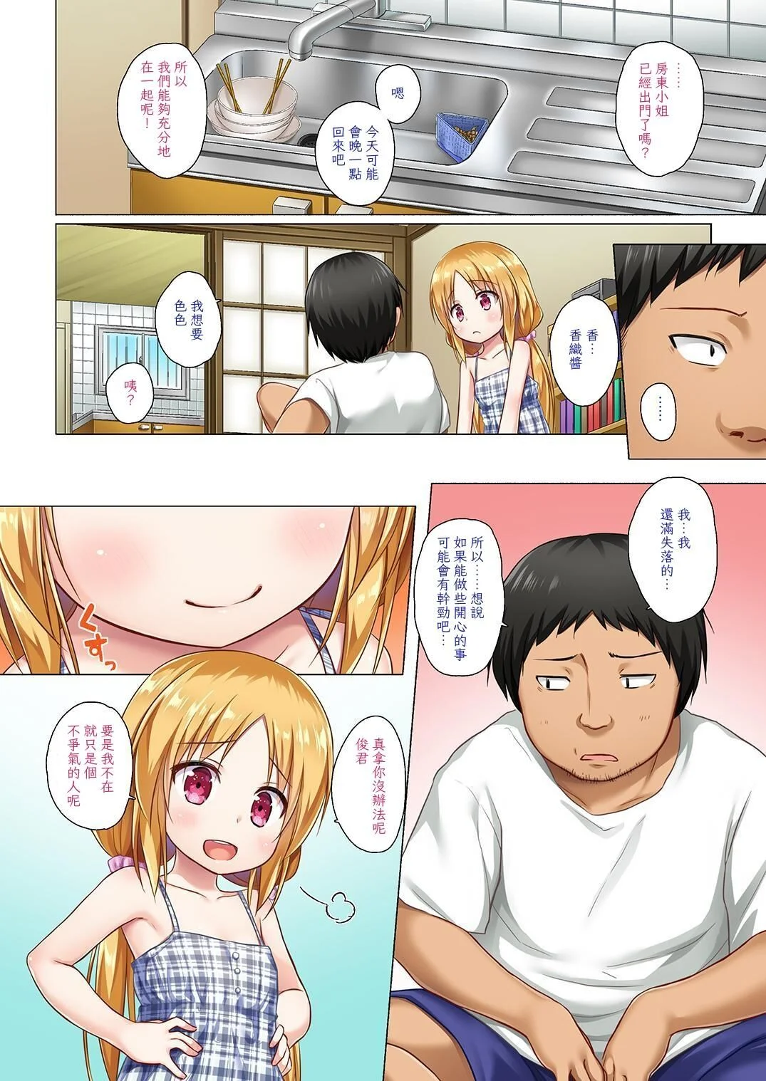 [ノラネコノタマ (雪野みなと)] となり町の色模様 ノラネコノタマ総集編 [中国翻訳]