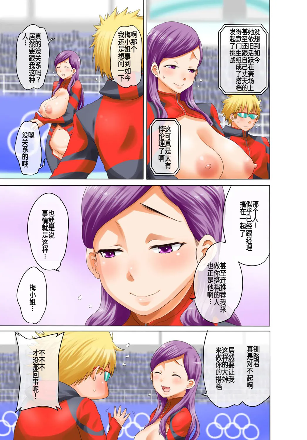 [アガタ] 裏リンピック! ～全裸の男女ペアでウィンタースポーツ～