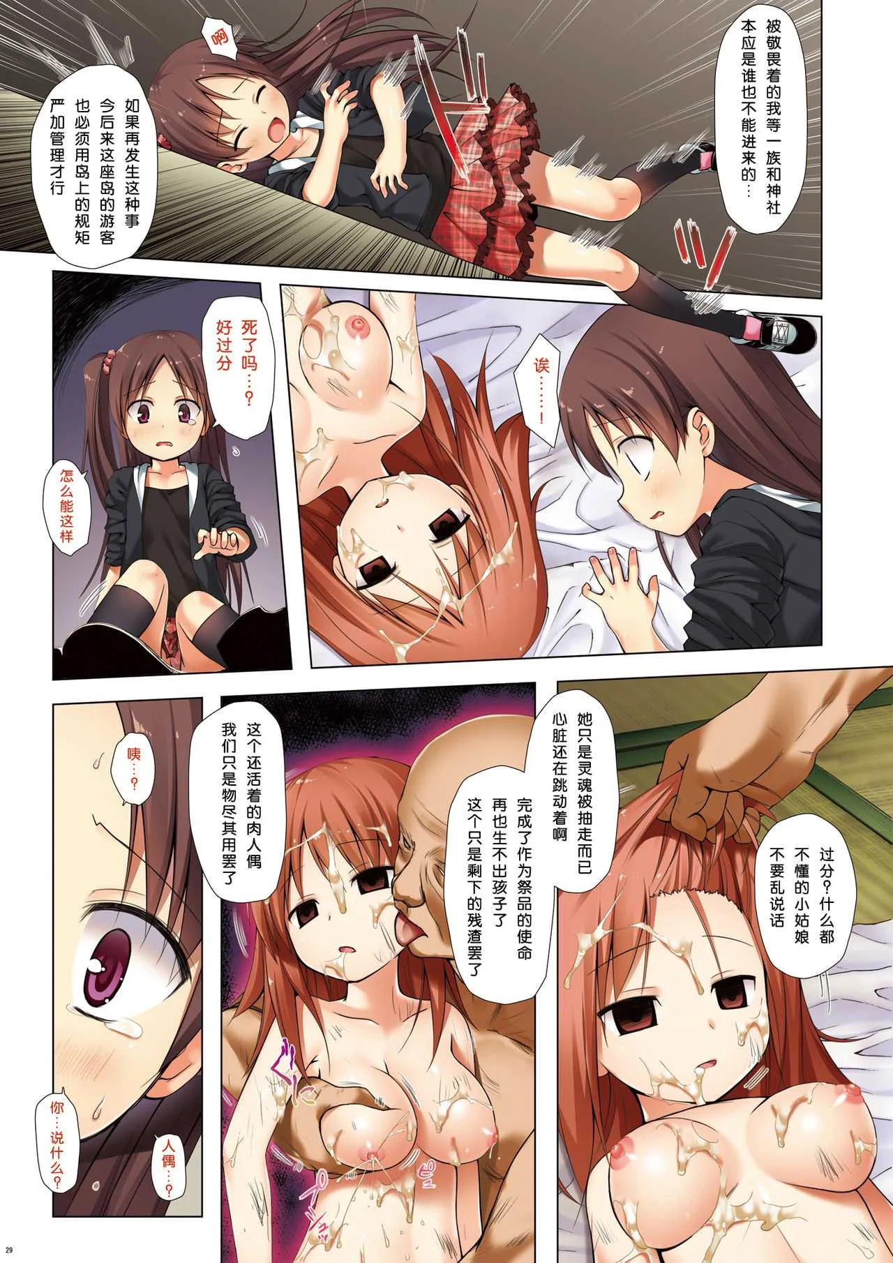 [ノラネコノタマ (雪野みなと)] 霧神島全彩色総集編 [中国翻訳]