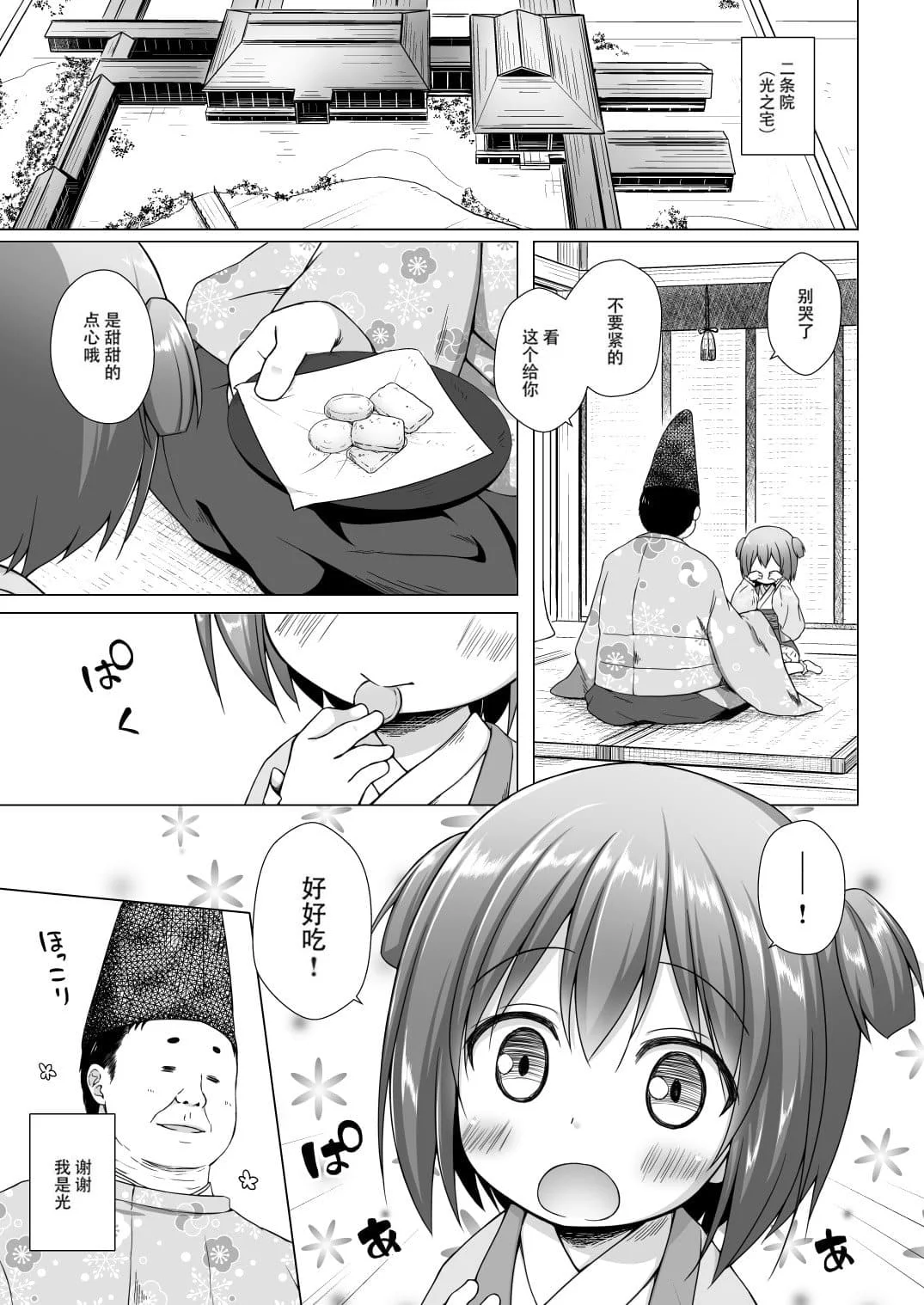 [ノラネコノタマ (雪野みなと)] 光の君のさがなき計画 ＜総集編＞ [中国翻訳] [無修正]