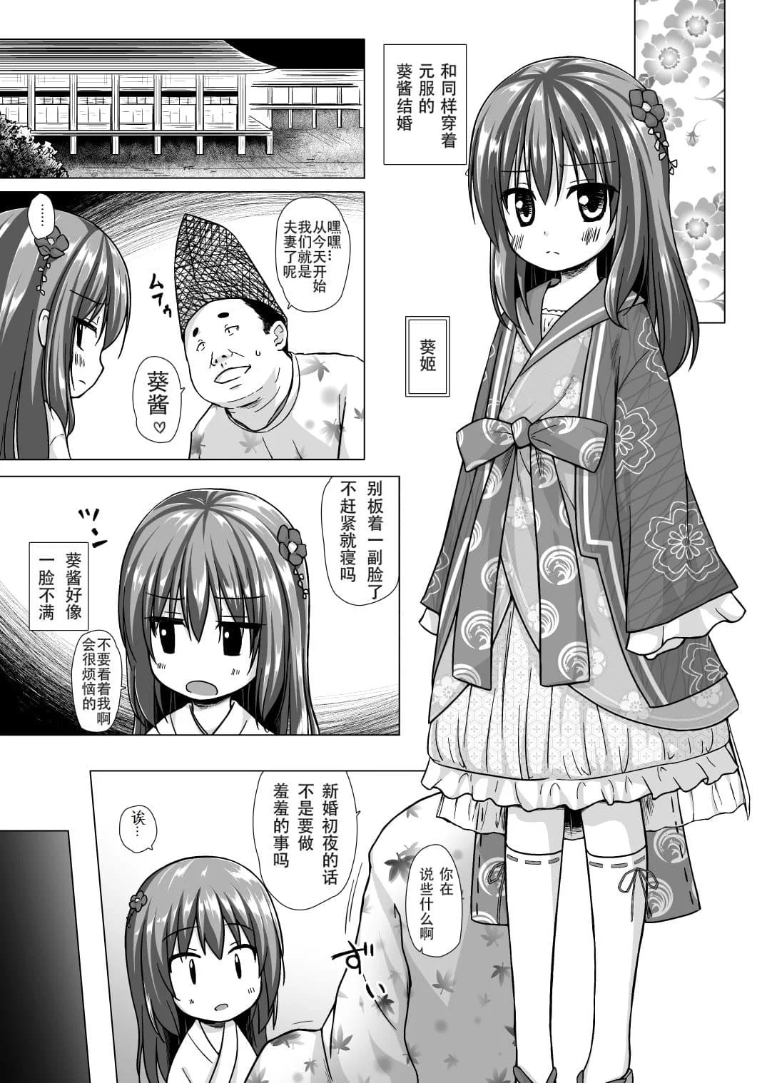 [ノラネコノタマ (雪野みなと)] 光の君のさがなき計画 ＜総集編＞ [中国翻訳] [無修正]