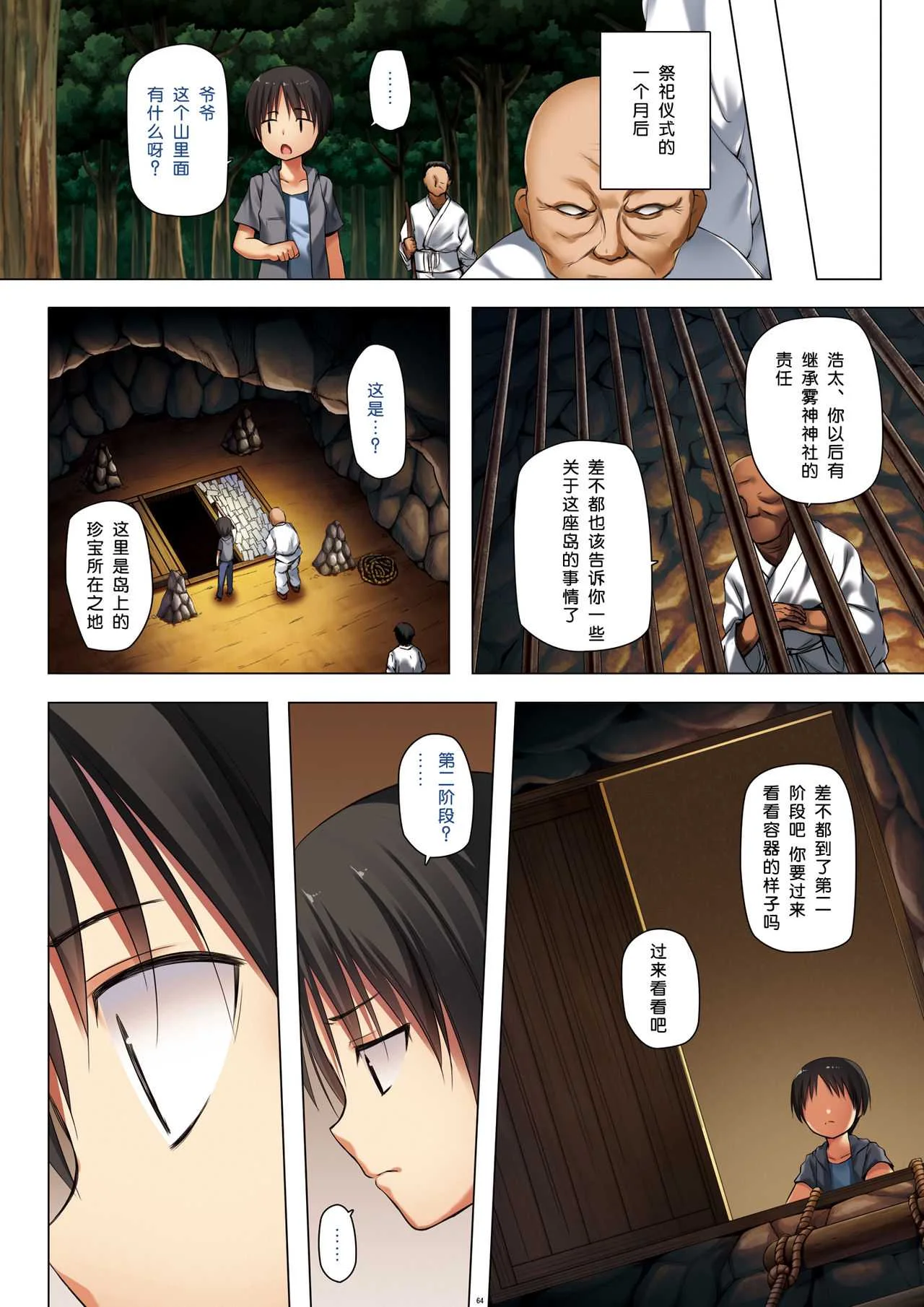 [ノラネコノタマ (雪野みなと)] 霧神島全彩色総集編 [中国翻訳]