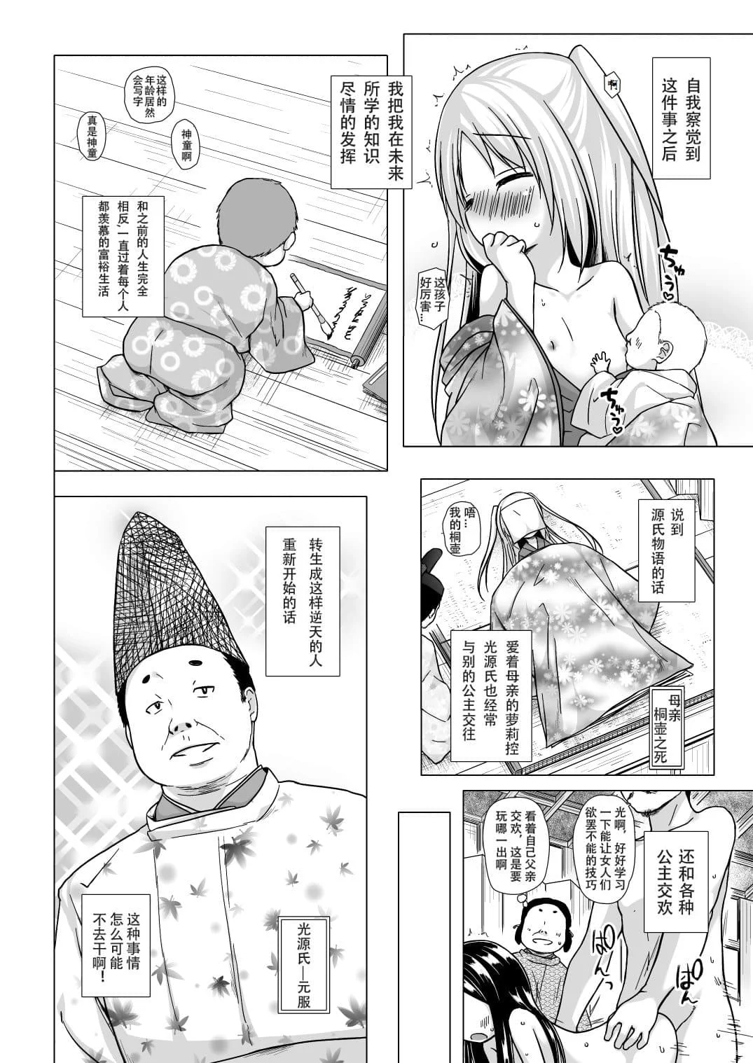 [ノラネコノタマ (雪野みなと)] 光の君のさがなき計画 ＜総集編＞ [中国翻訳] [無修正]