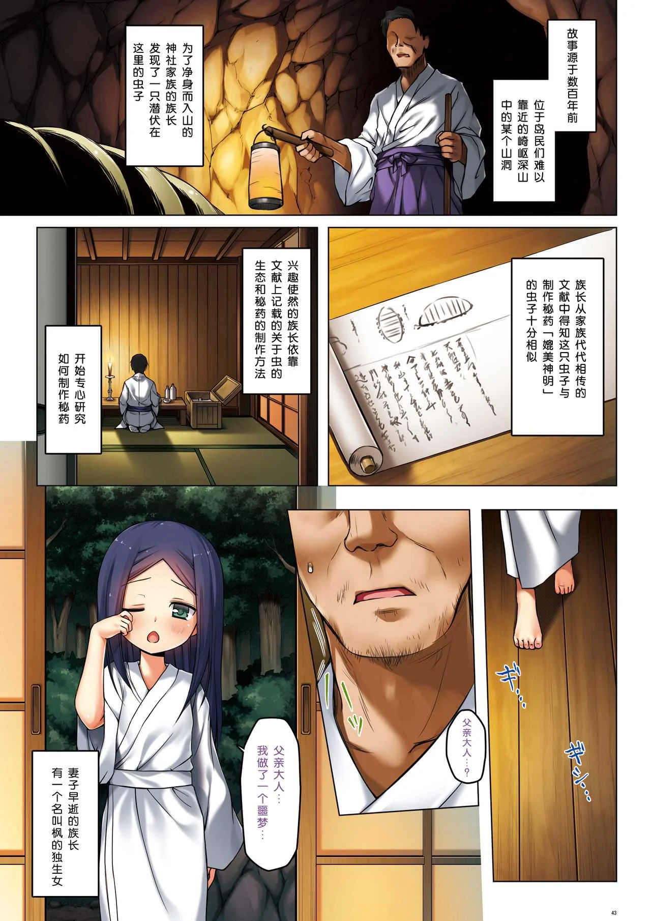 [ノラネコノタマ (雪野みなと)] 霧神島全彩色総集編 [中国翻訳]