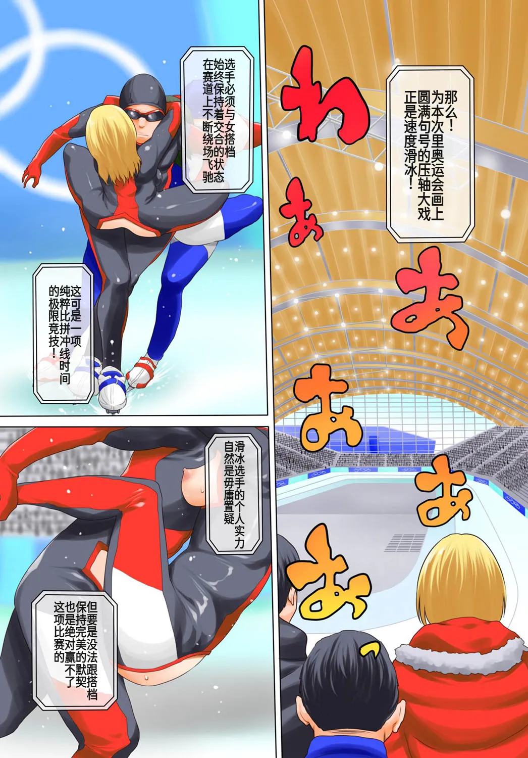 [アガタ] 裏リンピック! ～全裸の男女ペアでウィンタースポーツ～