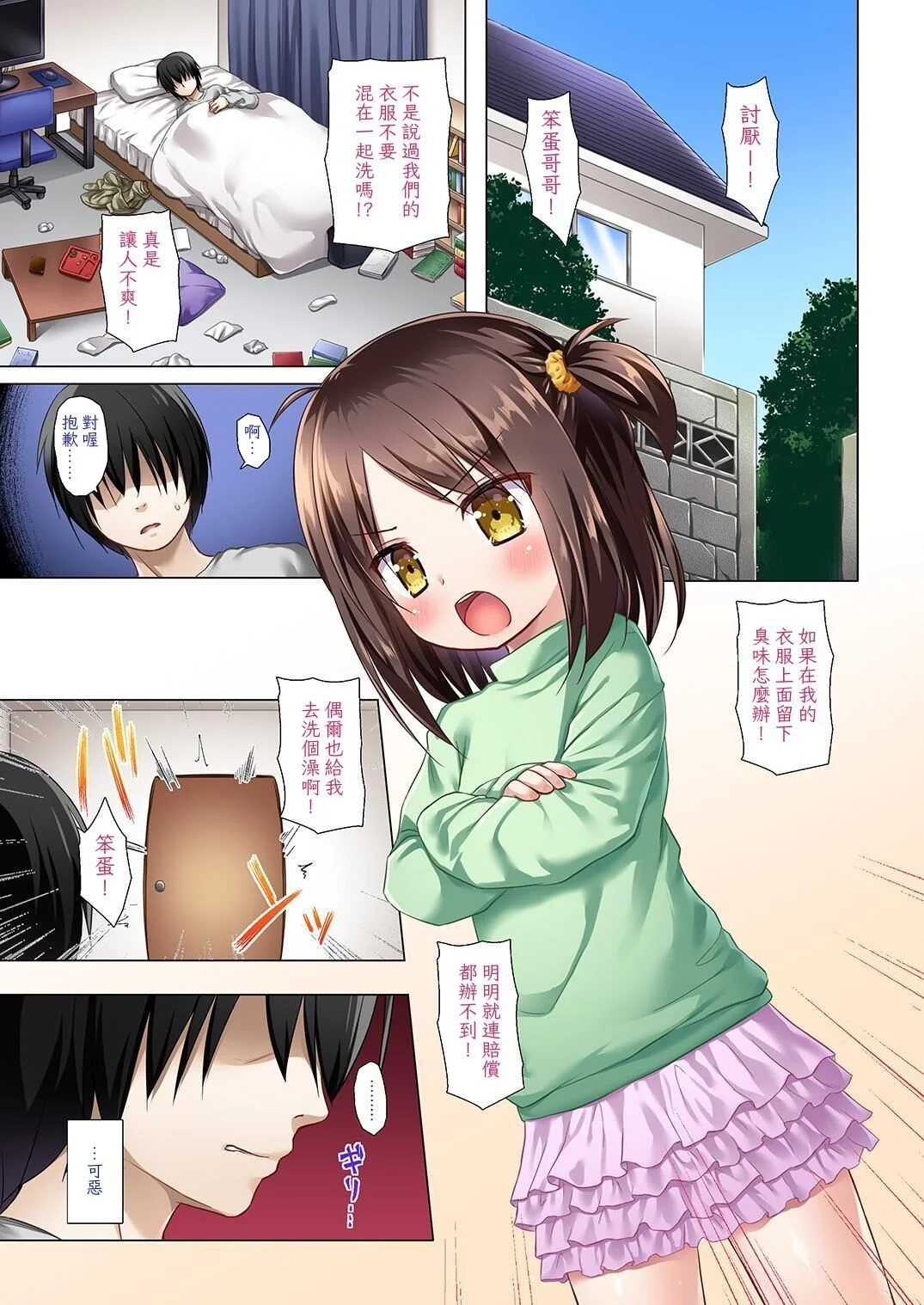 [ノラネコノタマ (雪野みなと)] となり町の色模様 ノラネコノタマ総集編 [中国翻訳]