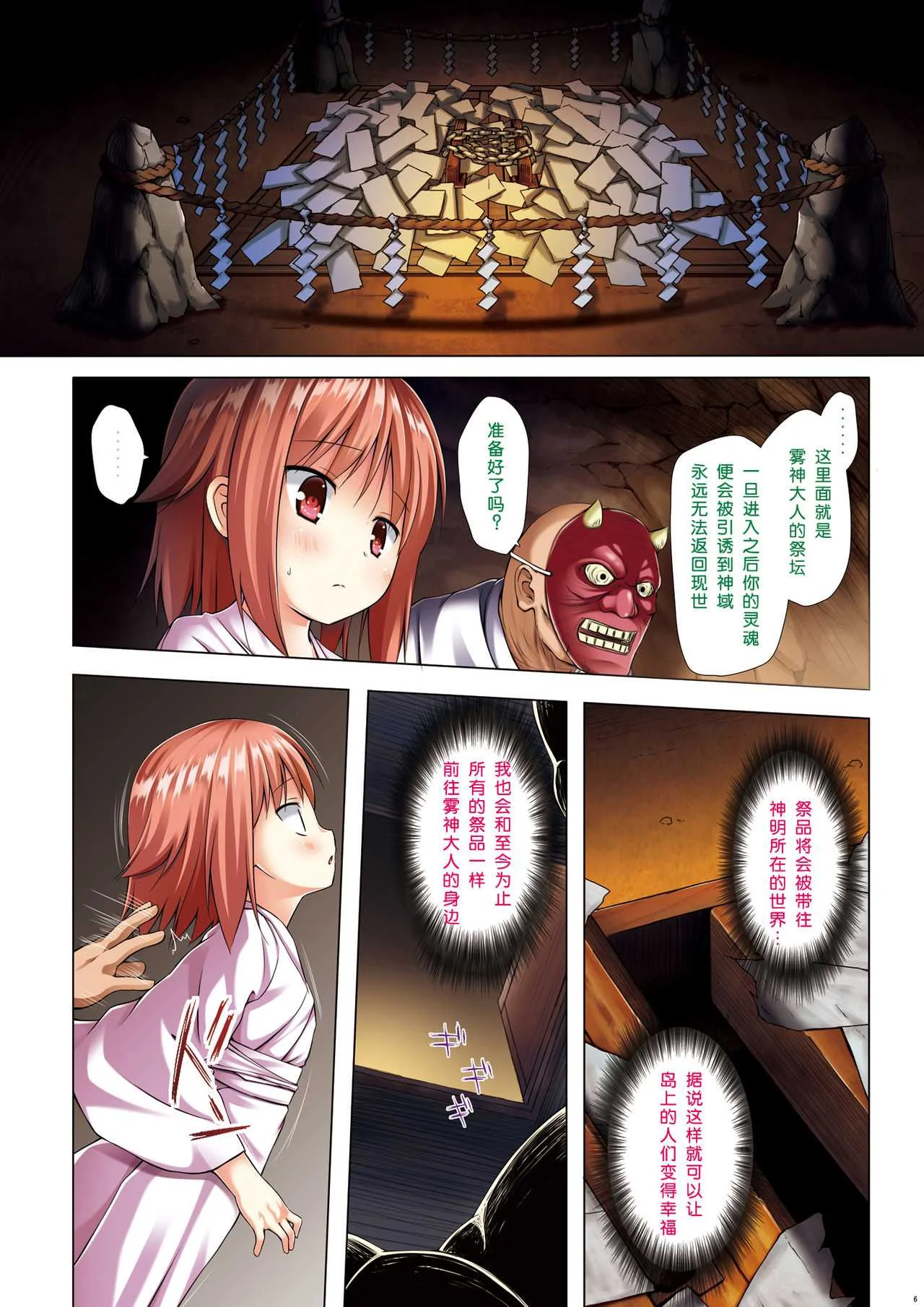 [ノラネコノタマ (雪野みなと)] 霧神島全彩色総集編 [中国翻訳]