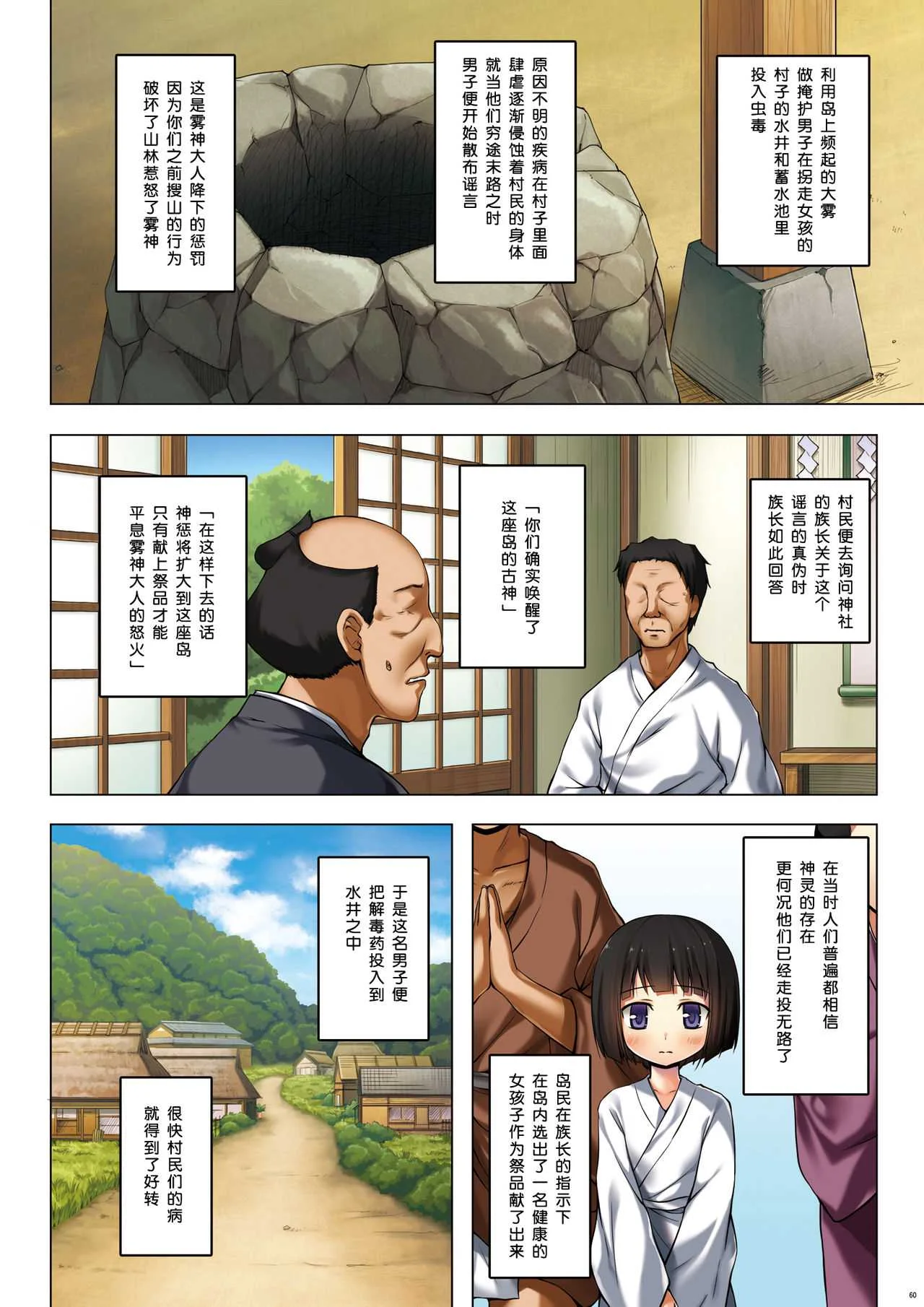 [ノラネコノタマ (雪野みなと)] 霧神島全彩色総集編 [中国翻訳]