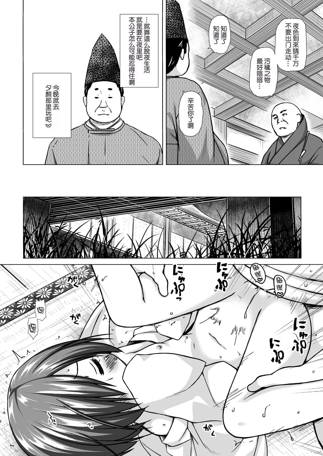 [ノラネコノタマ (雪野みなと)] 光の君のさがなき計画 ＜総集編＞ [中国翻訳] [無修正]