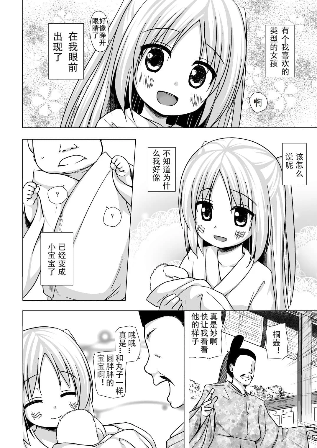 [ノラネコノタマ (雪野みなと)] 光の君のさがなき計画 ＜総集編＞ [中国翻訳] [無修正]