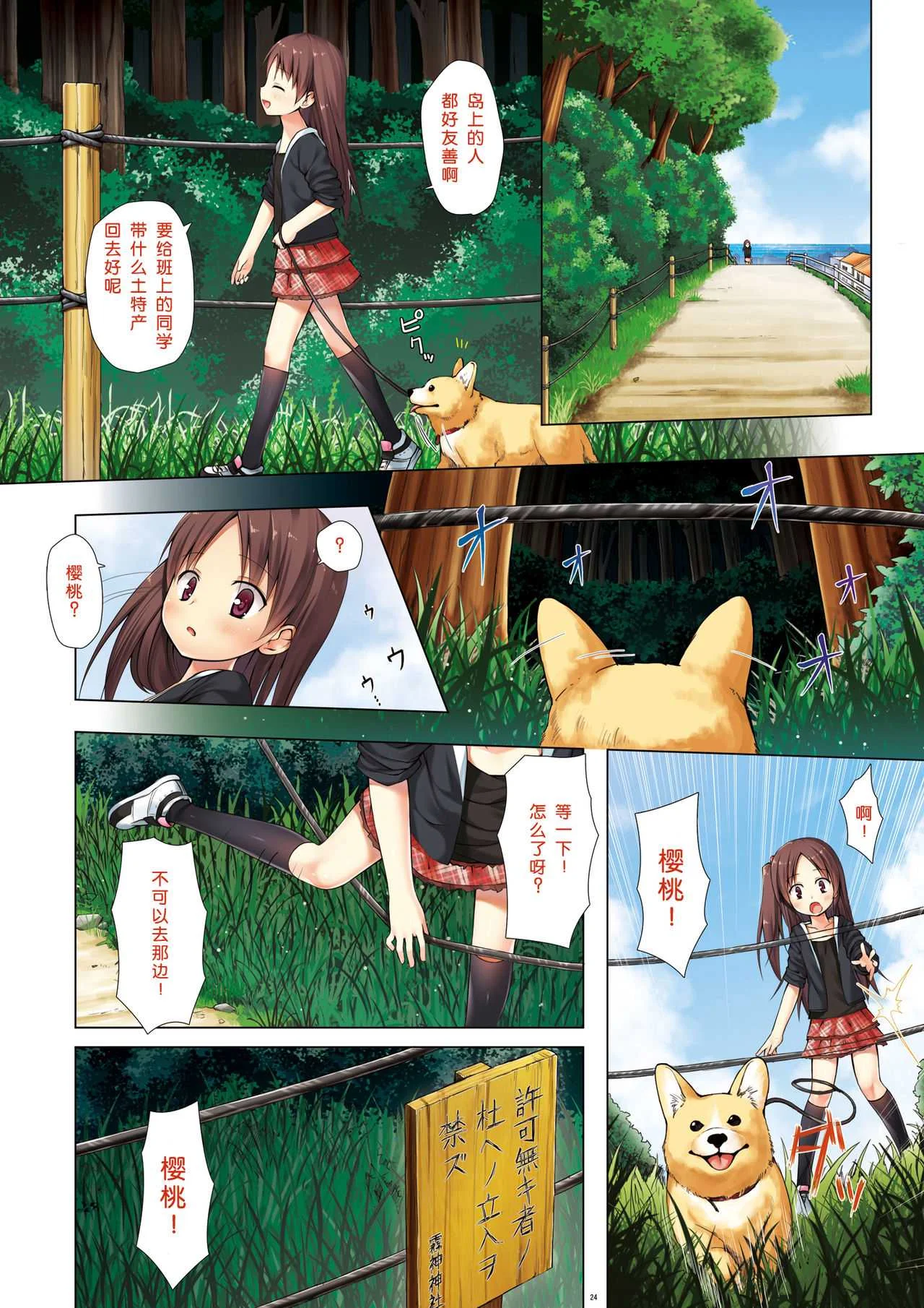 [ノラネコノタマ (雪野みなと)] 霧神島全彩色総集編 [中国翻訳]
