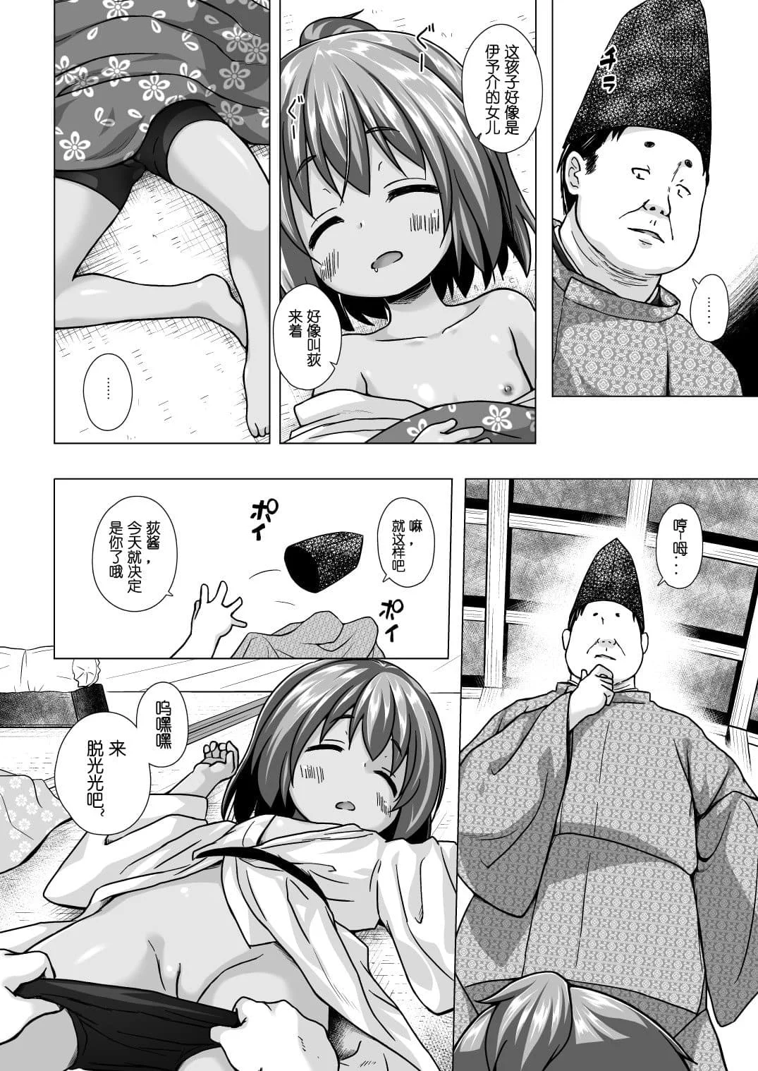 [ノラネコノタマ (雪野みなと)] 光の君のさがなき計画 ＜総集編＞ [中国翻訳] [無修正]