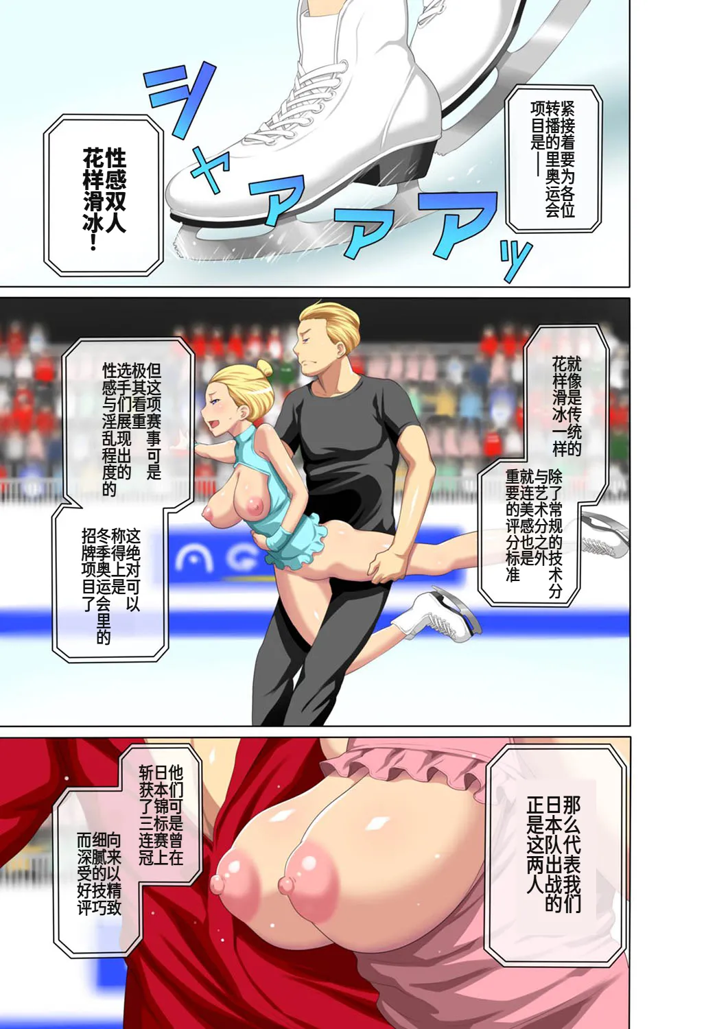[アガタ] 裏リンピック! ～全裸の男女ペアでウィンタースポーツ～