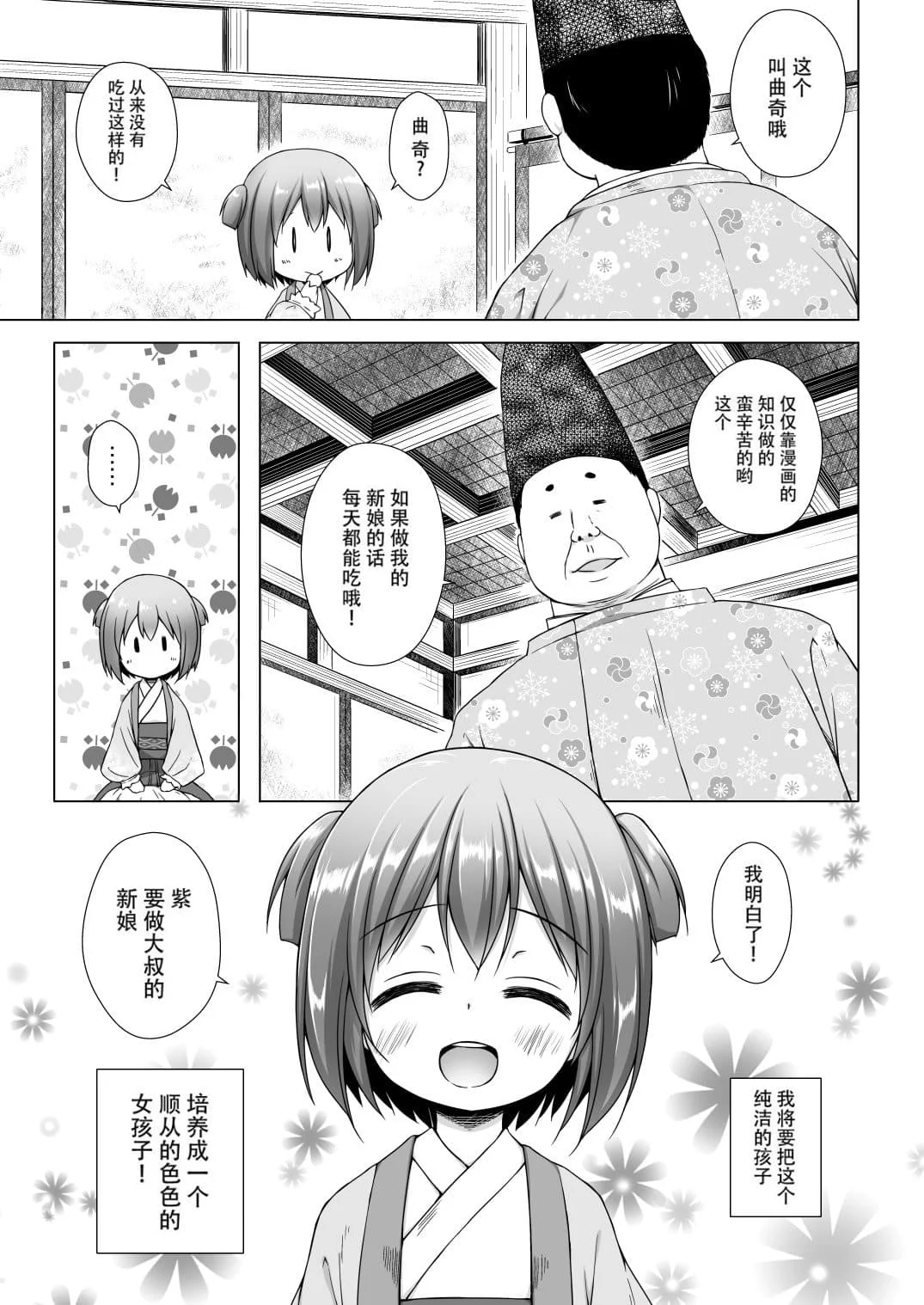 [ノラネコノタマ (雪野みなと)] 光の君のさがなき計画 ＜総集編＞ [中国翻訳] [無修正]