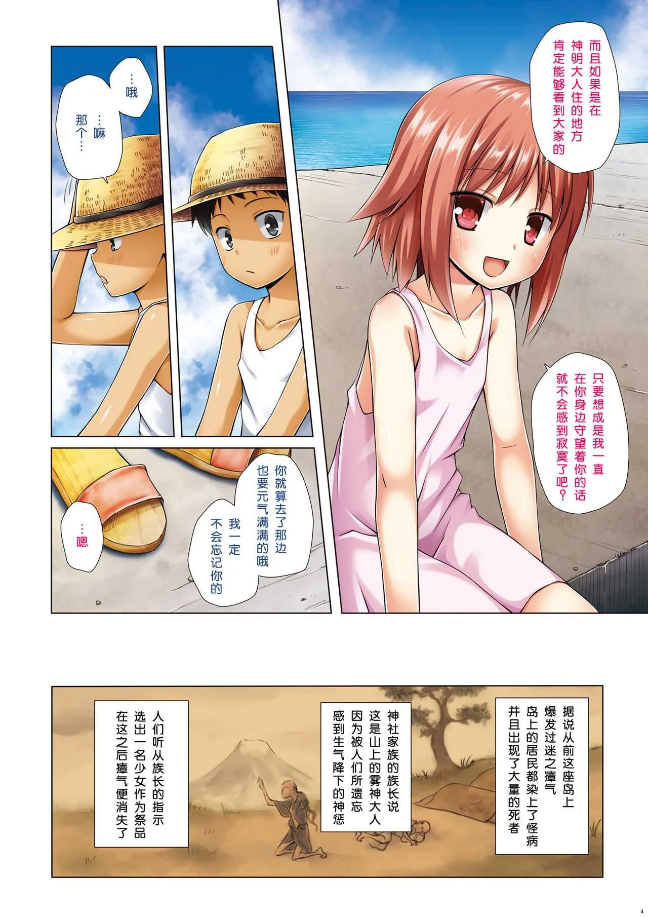 [ノラネコノタマ (雪野みなと)] 霧神島全彩色総集編 [中国翻訳]