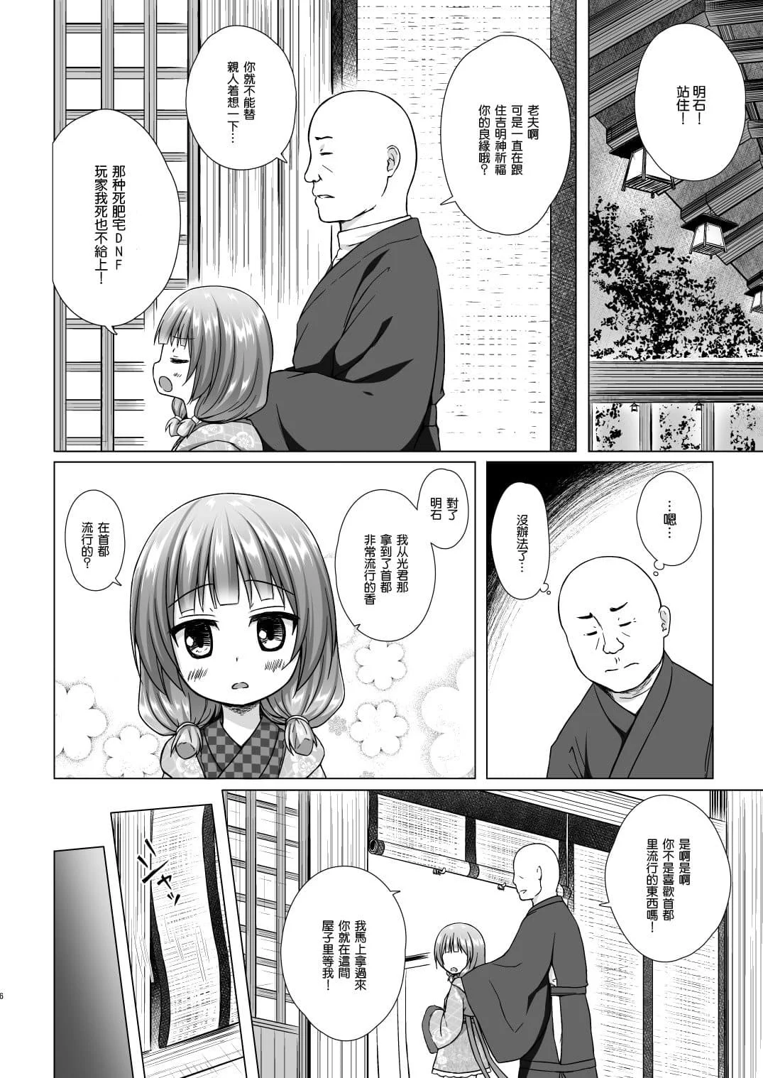 [ノラネコノタマ (雪野みなと)] 光の君のさがなき計画 ＜総集編＞ [中国翻訳] [無修正]