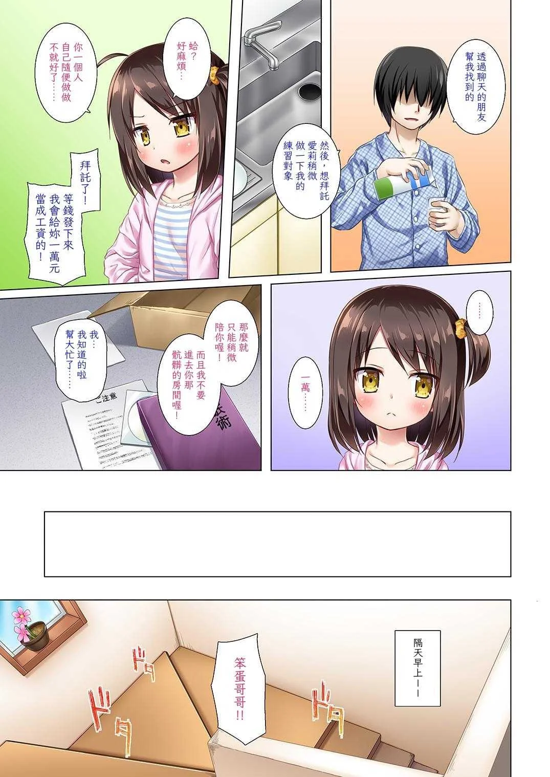 [ノラネコノタマ (雪野みなと)] となり町の色模様 ノラネコノタマ総集編 [中国翻訳]