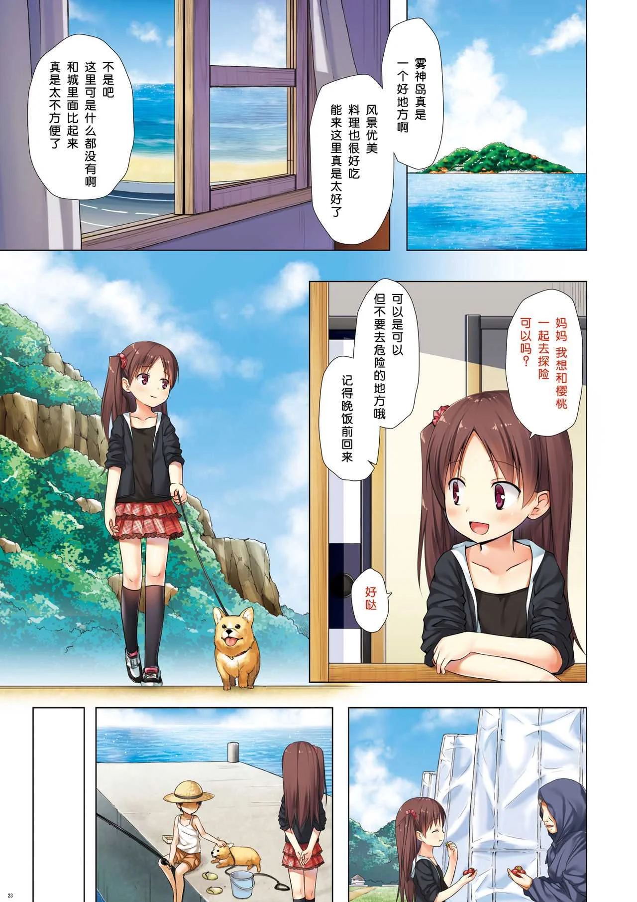 [ノラネコノタマ (雪野みなと)] 霧神島全彩色総集編 [中国翻訳]