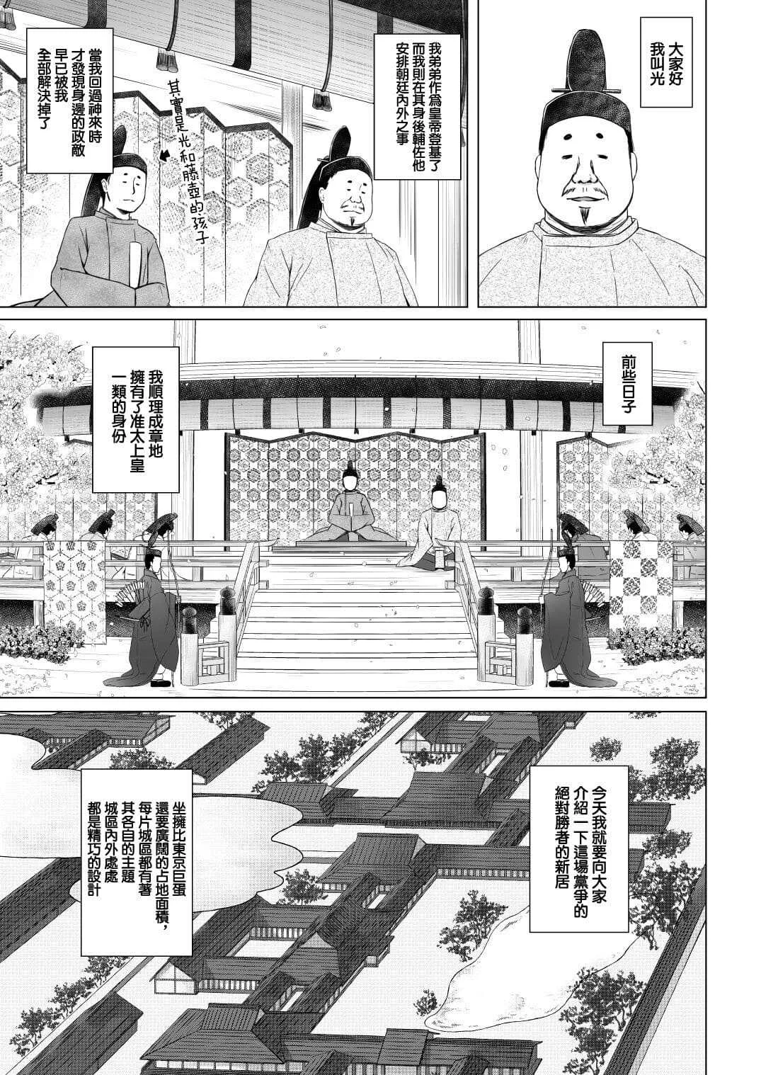 [ノラネコノタマ (雪野みなと)] 光の君のさがなき計画 ＜総集編＞ [中国翻訳] [無修正]