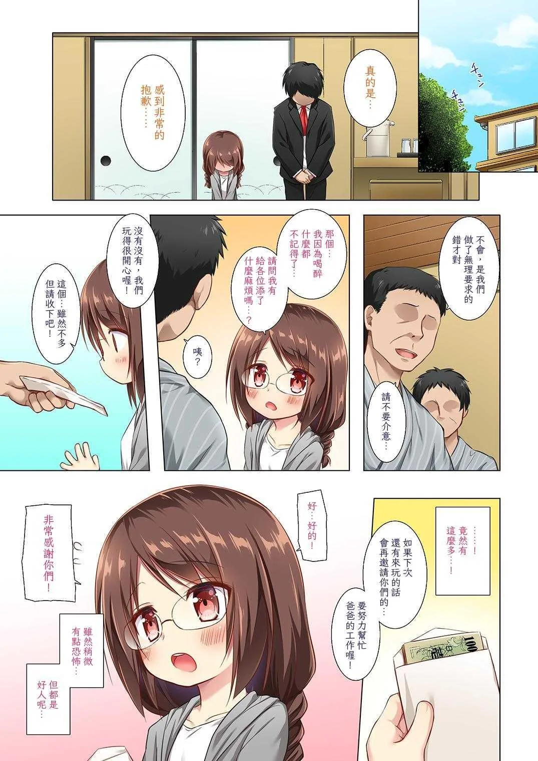 [ノラネコノタマ (雪野みなと)] となり町の色模様 ノラネコノタマ総集編 [中国翻訳]