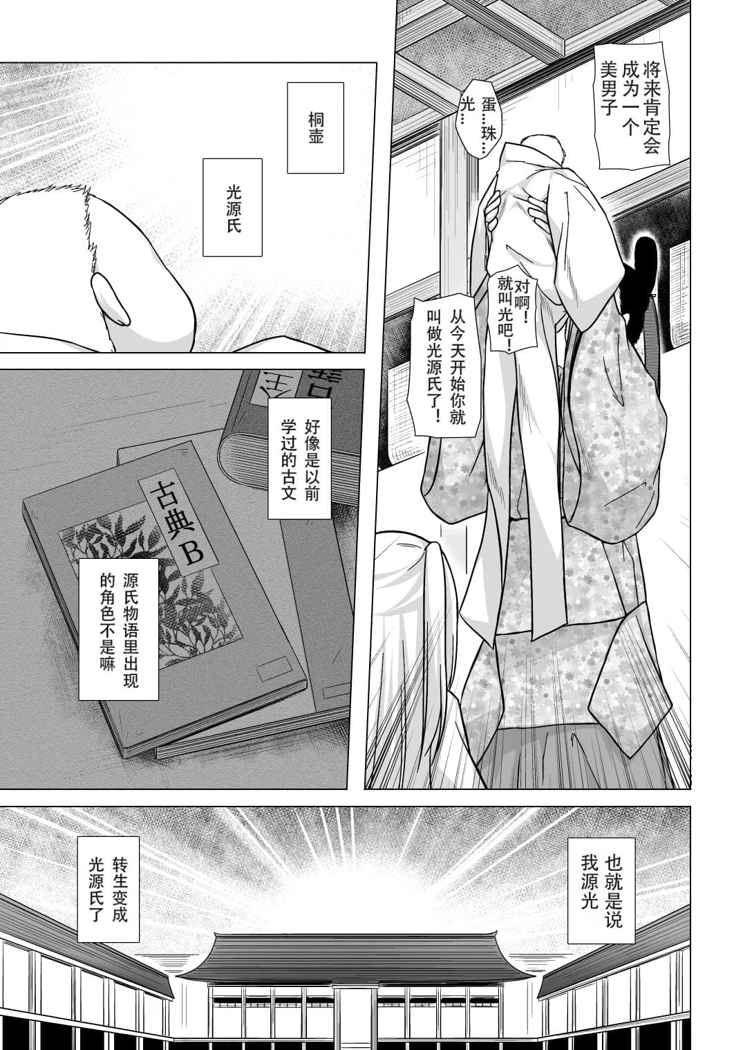 [ノラネコノタマ (雪野みなと)] 光の君のさがなき計画 ＜総集編＞ [中国翻訳] [無修正]