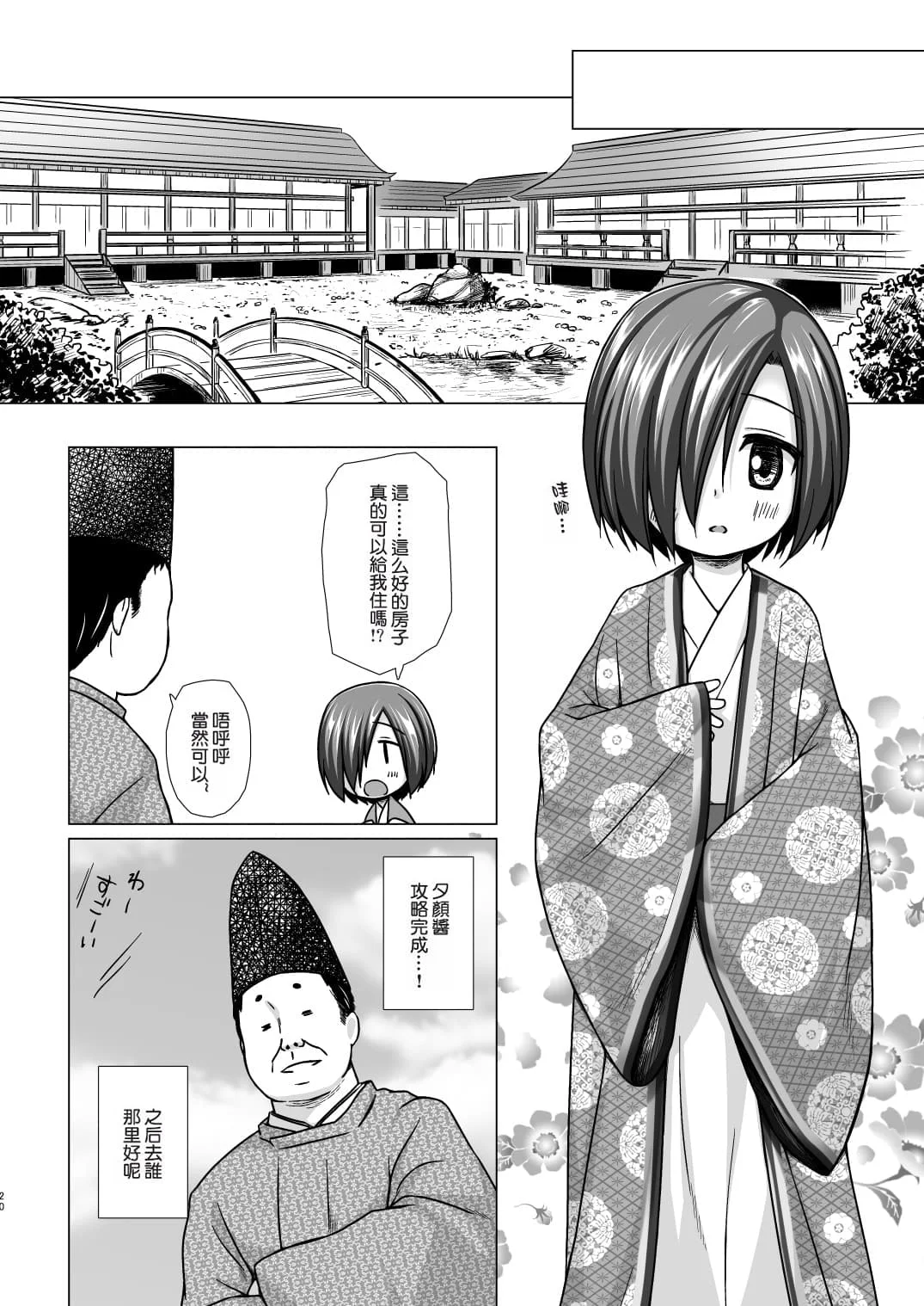 [ノラネコノタマ (雪野みなと)] 光の君のさがなき計画 ＜総集編＞ [中国翻訳] [無修正]