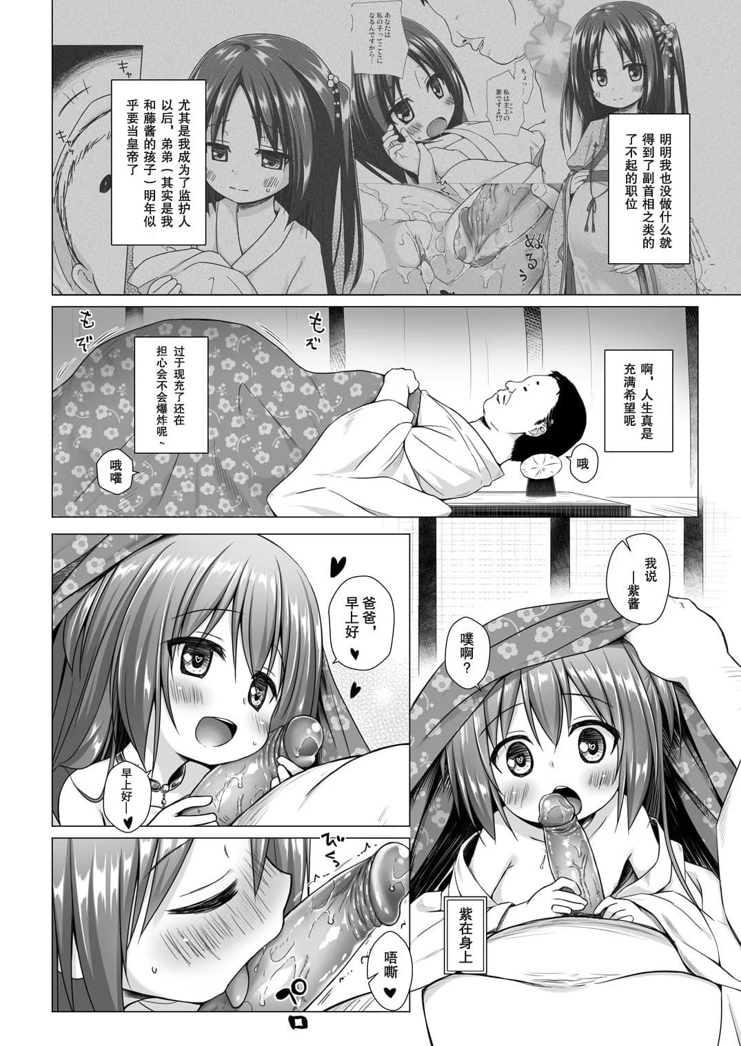 [ノラネコノタマ (雪野みなと)] 光の君のさがなき計画 ＜総集編＞ [中国翻訳] [無修正]