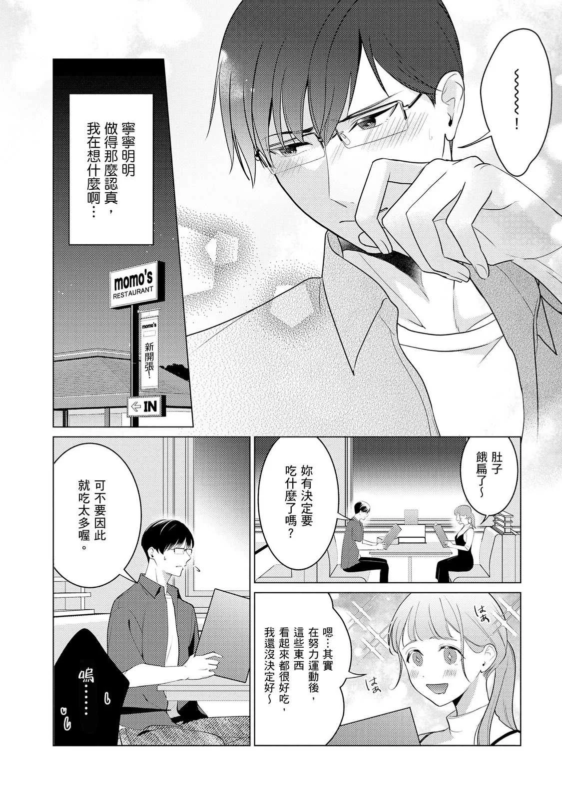 [いわはたたきよ] クールでわんこな後輩・黒田くんは、「待て！」ができない