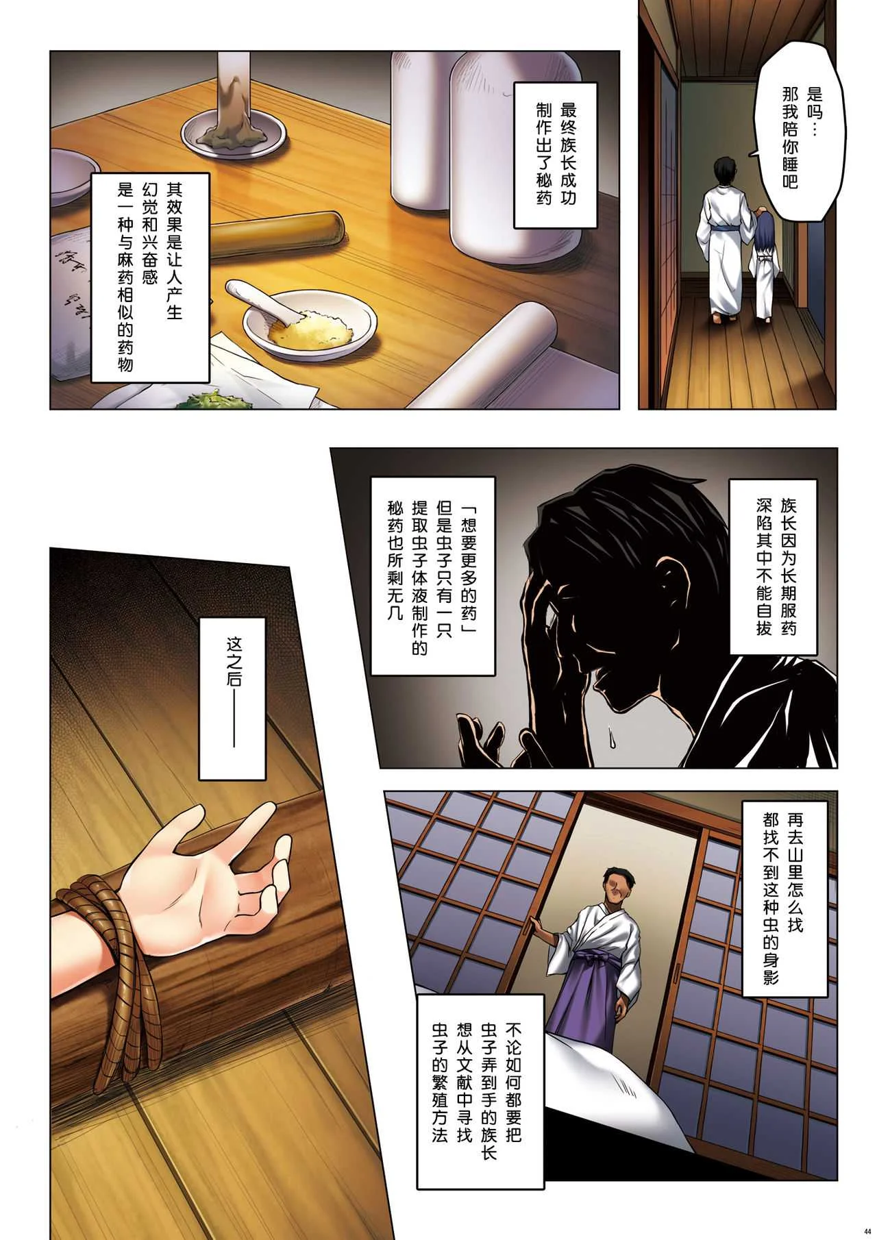 [ノラネコノタマ (雪野みなと)] 霧神島全彩色総集編 [中国翻訳]