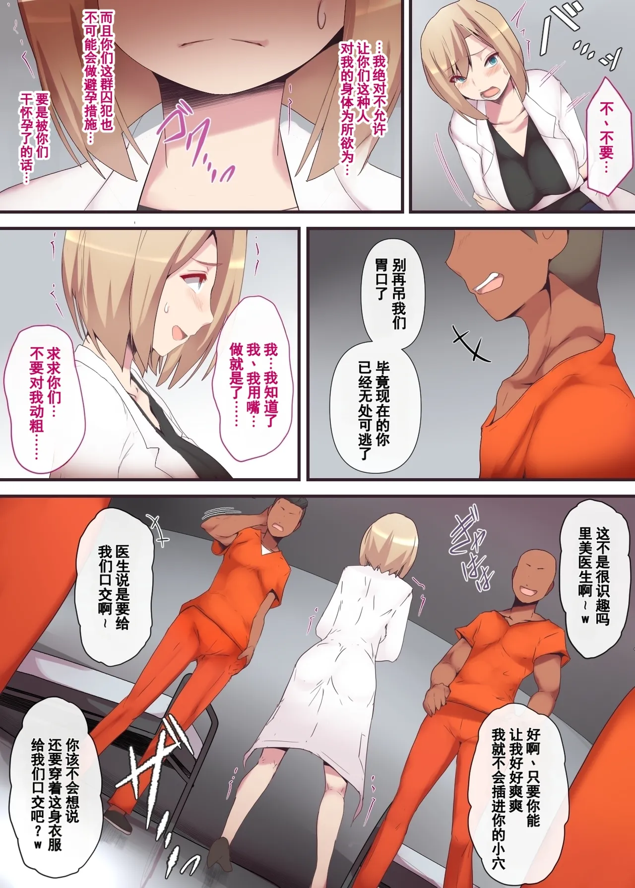 [ミツミツにく] 囚われた女医妻｜被囚禁的医生妻子