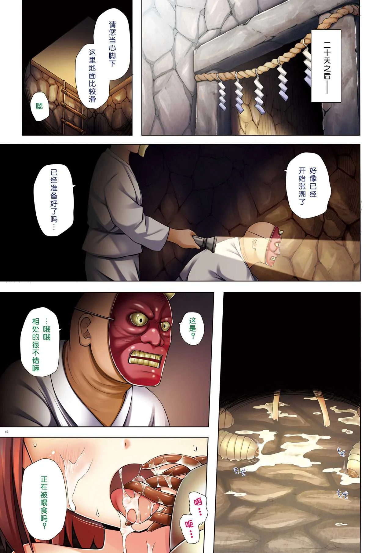 [ノラネコノタマ (雪野みなと)] 霧神島全彩色総集編 [中国翻訳]