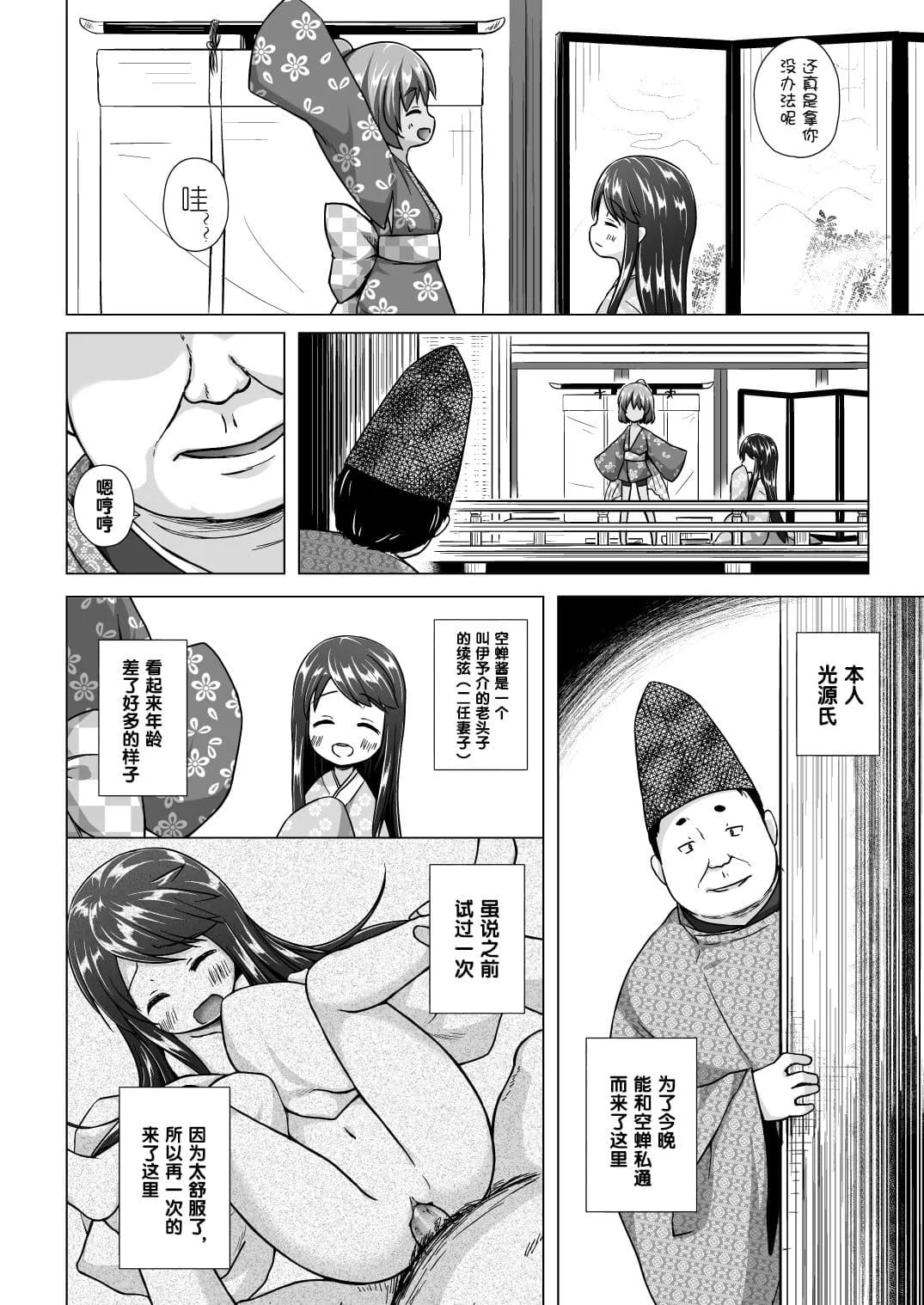 [ノラネコノタマ (雪野みなと)] 光の君のさがなき計画 ＜総集編＞ [中国翻訳] [無修正]