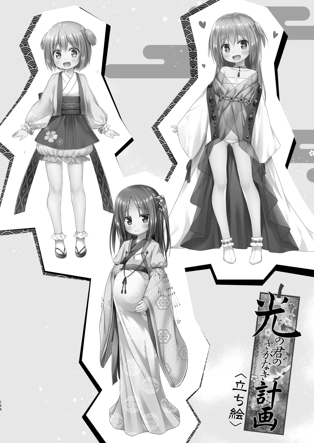 [ノラネコノタマ (雪野みなと)] 光の君のさがなき計画 ＜総集編＞ [中国翻訳] [無修正]