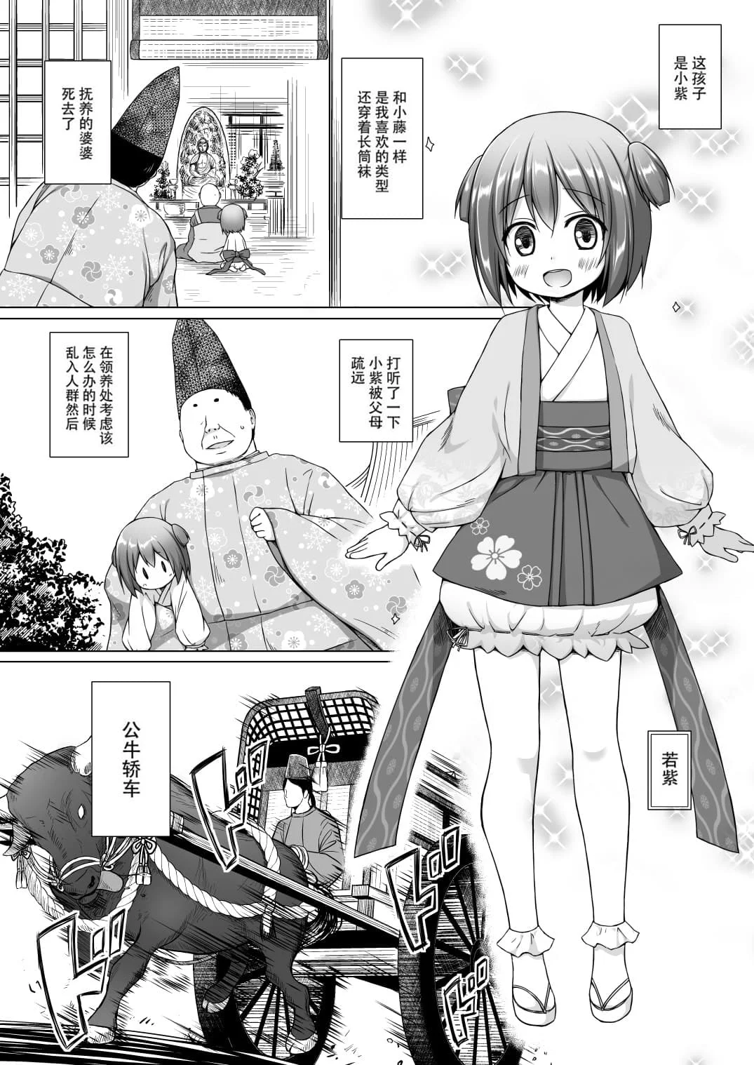 [ノラネコノタマ (雪野みなと)] 光の君のさがなき計画 ＜総集編＞ [中国翻訳] [無修正]
